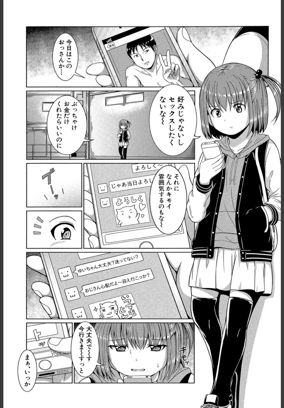 あたしたち犯●れた【1話立ち読み付き】 3ページ