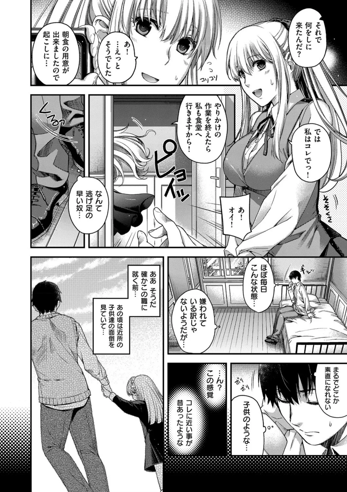 COMIC E×E 01 27ページ