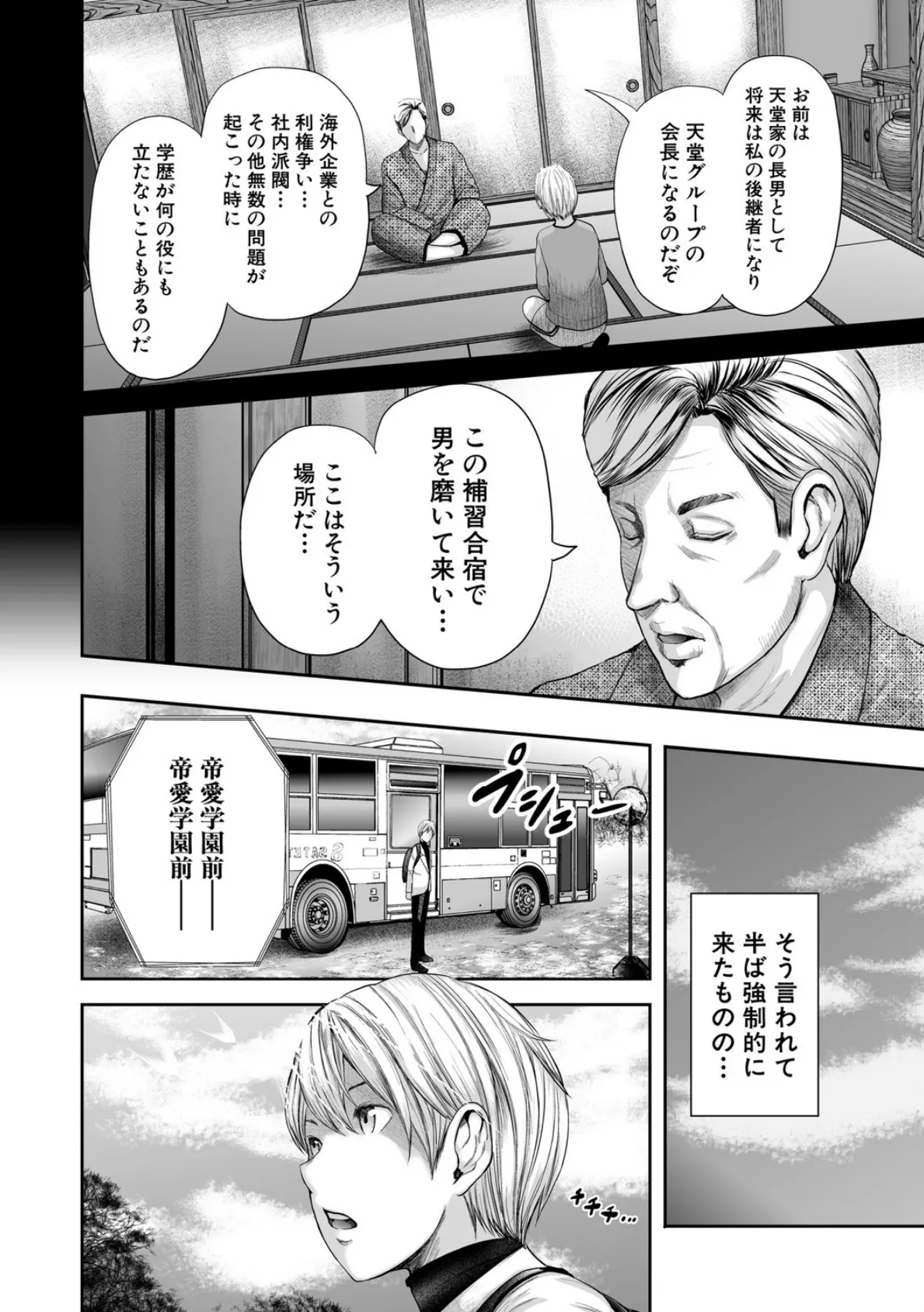 女教師5人と僕1人【1話立ち読み付き】 4ページ