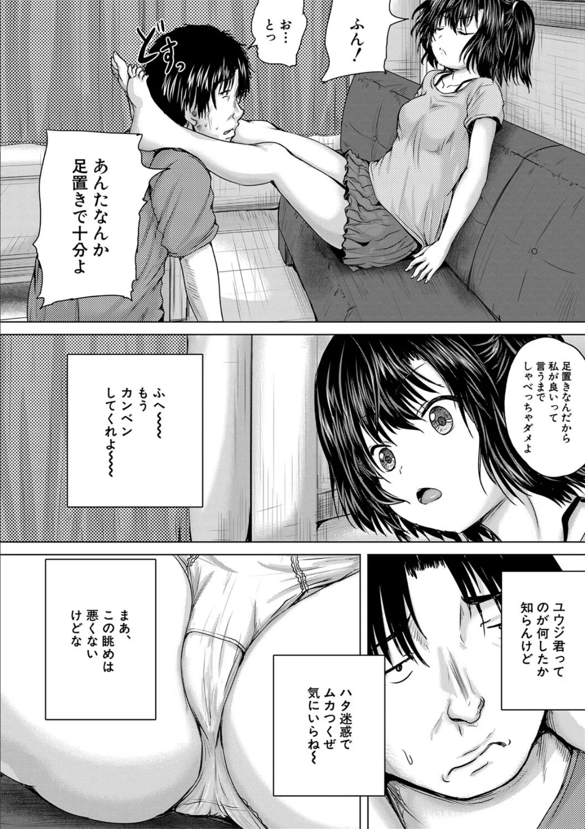 処女妹生イキ折●【1話試し読み付き】 20ページ