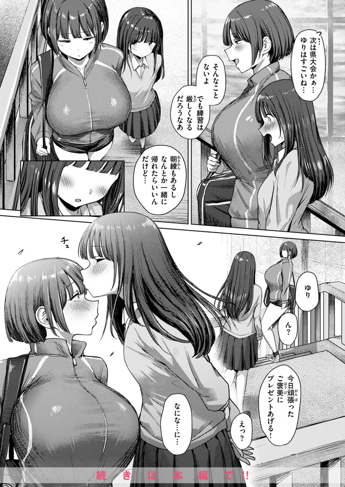 COMIC ゼロス ＃112 16ページ