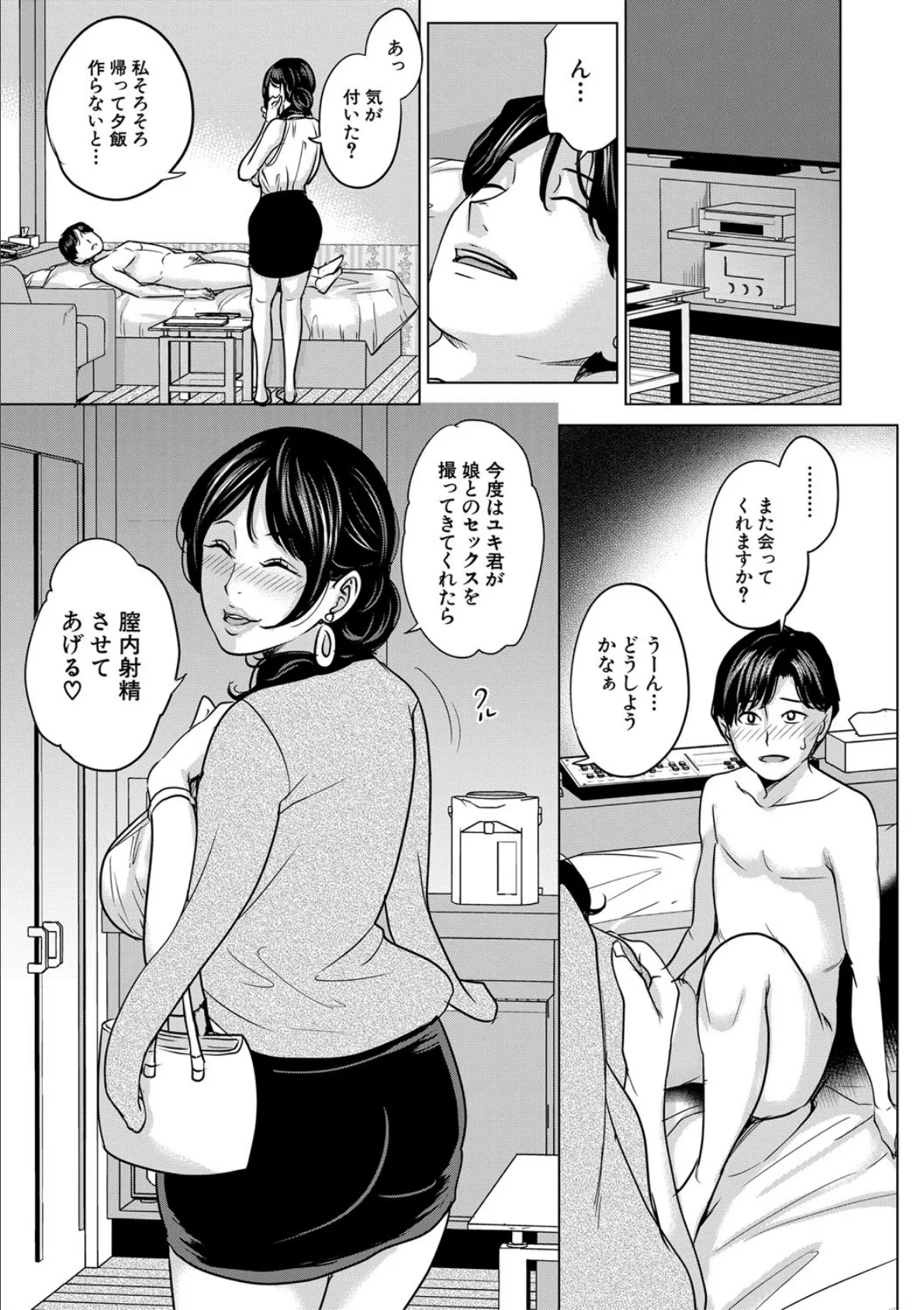 彼女のママと出会い系で…【1話立ち読み付き】 31ページ