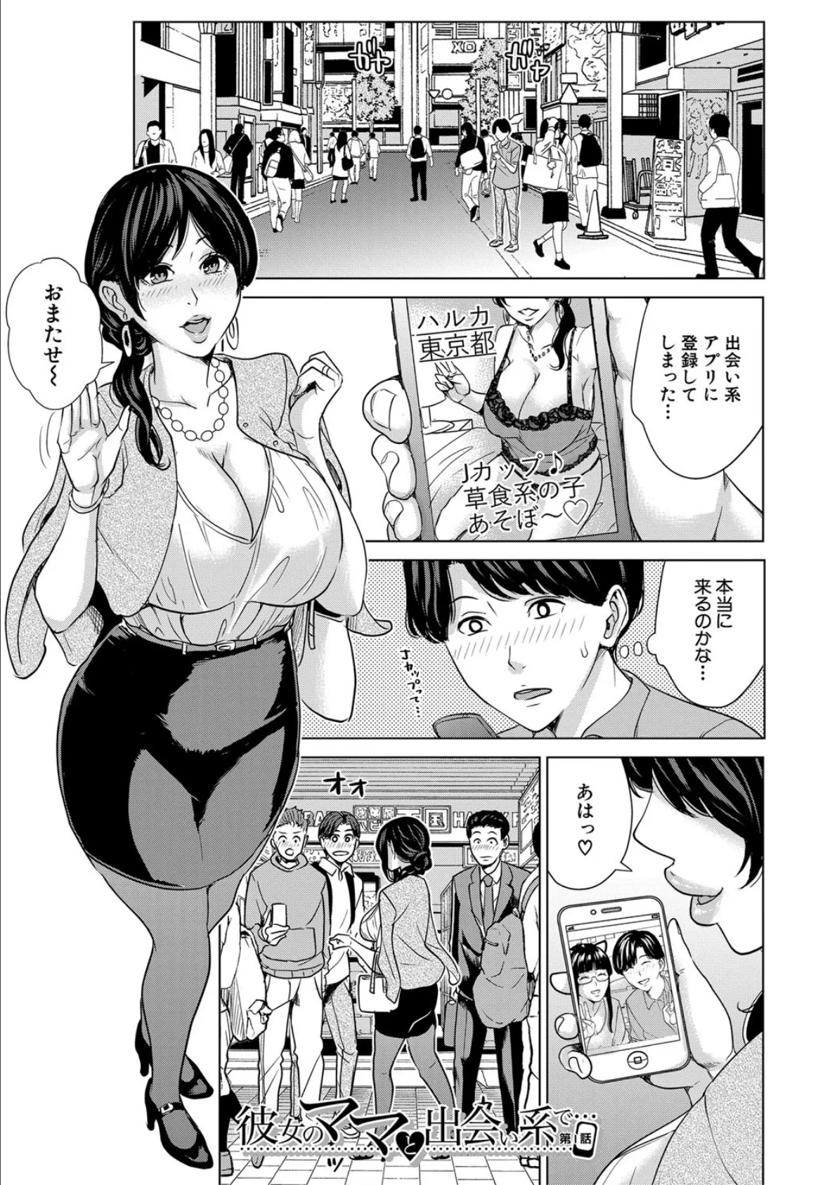 彼女のママと出会い系で…【1話立ち読み付き】 7ページ