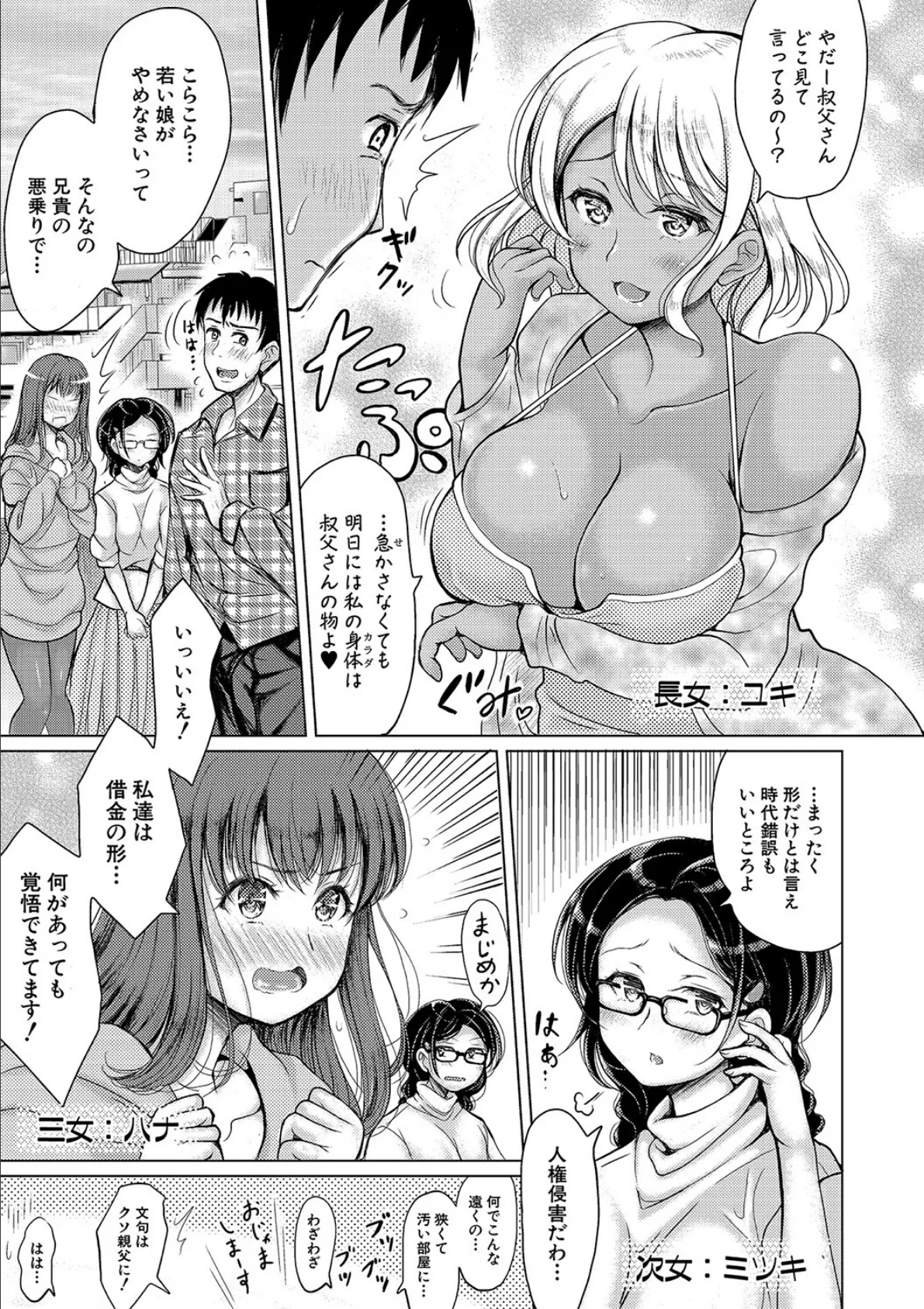 姪っ子×3と毎日お当番セックス【電子版特典付き】 7ページ