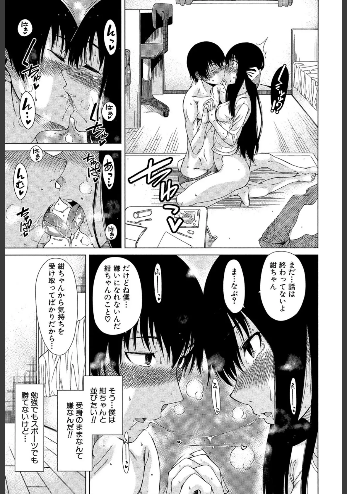 幼馴染のワガママSEX 【1話立ち読み付き】 19ページ