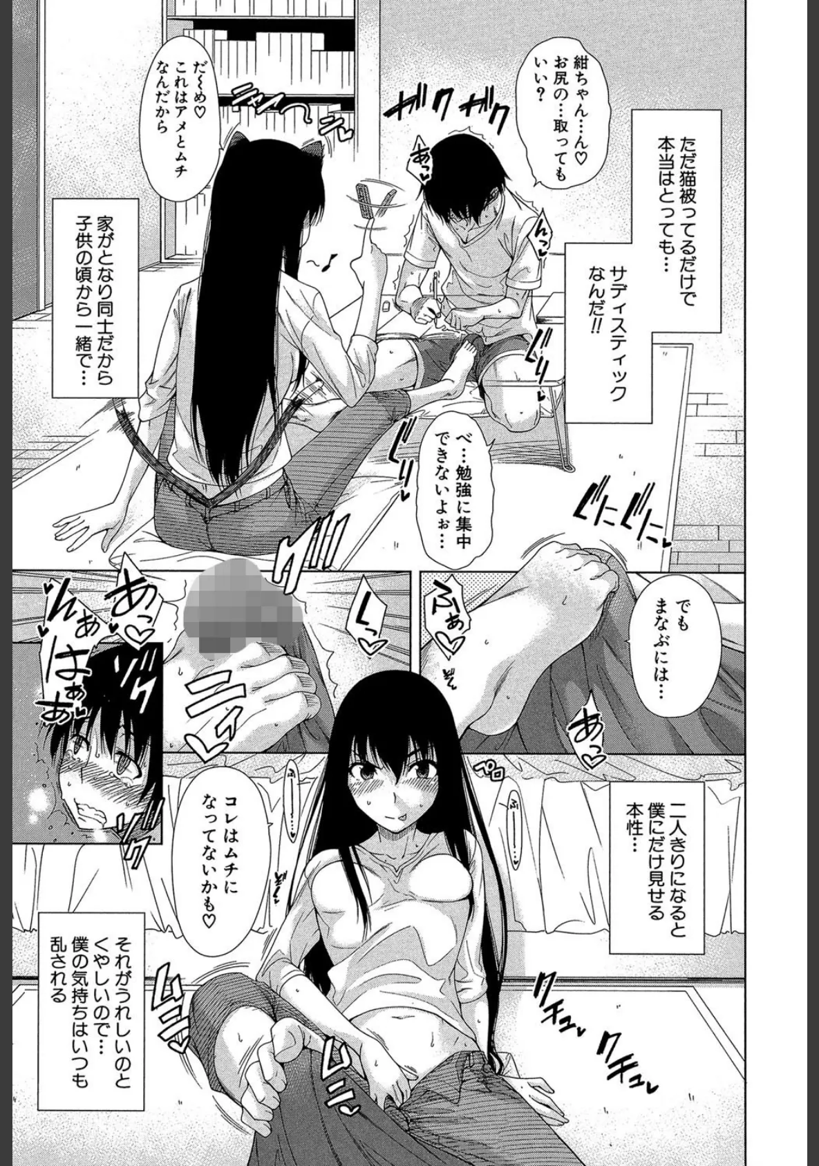 幼馴染のワガママSEX 【1話立ち読み付き】 5ページ