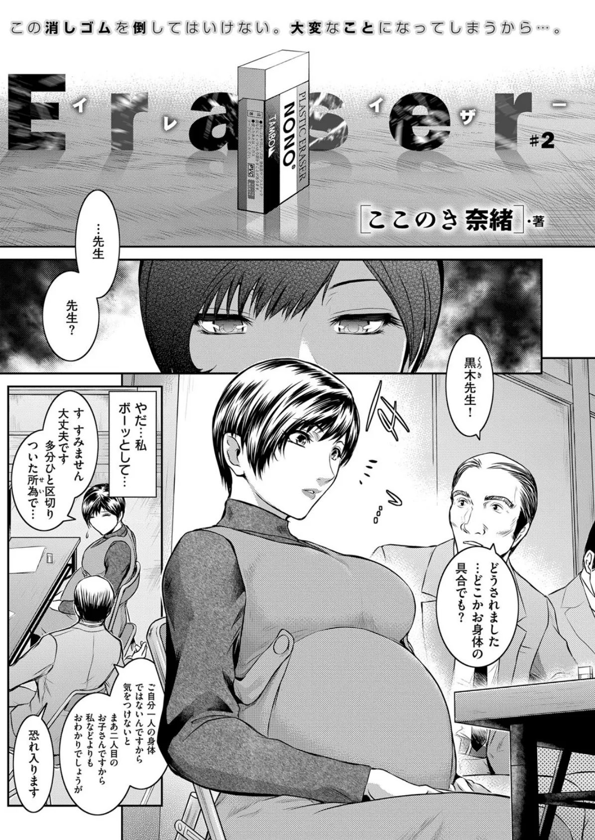 COMIC E×E 07 23ページ