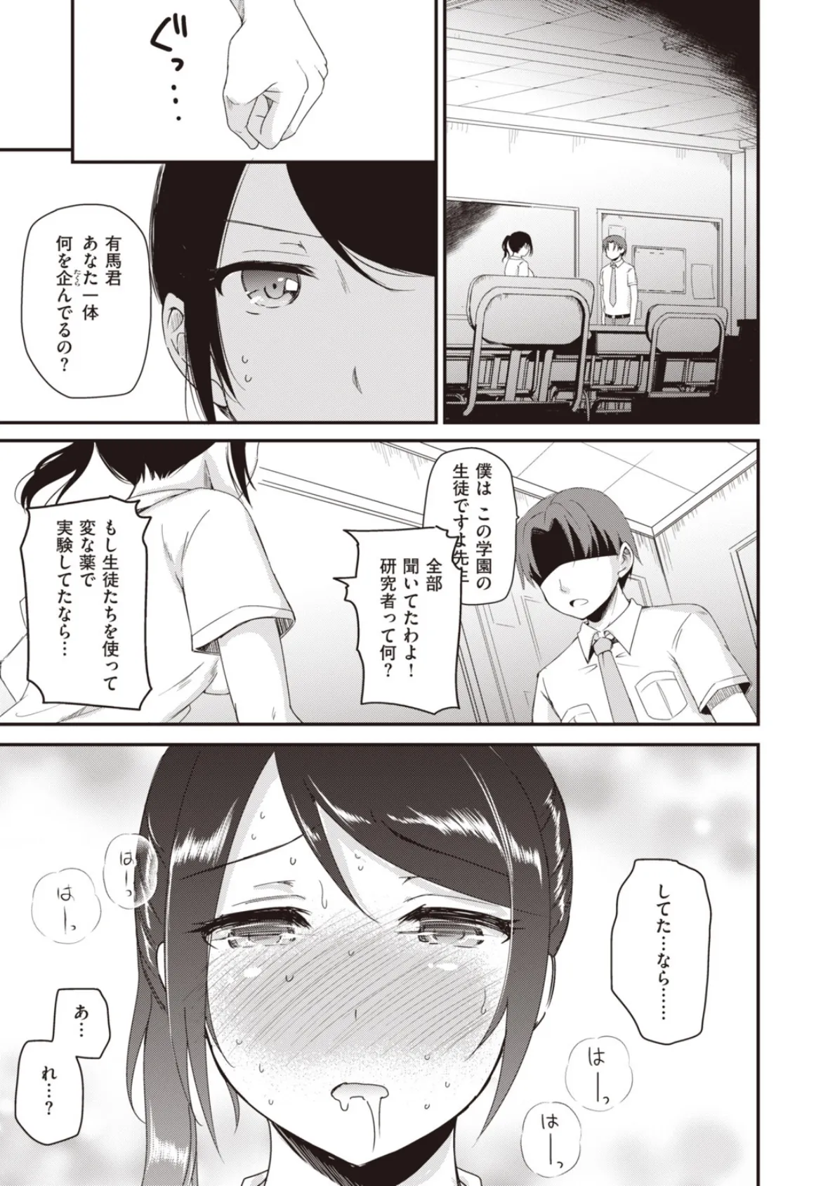 臨床学園 （下） 15ページ