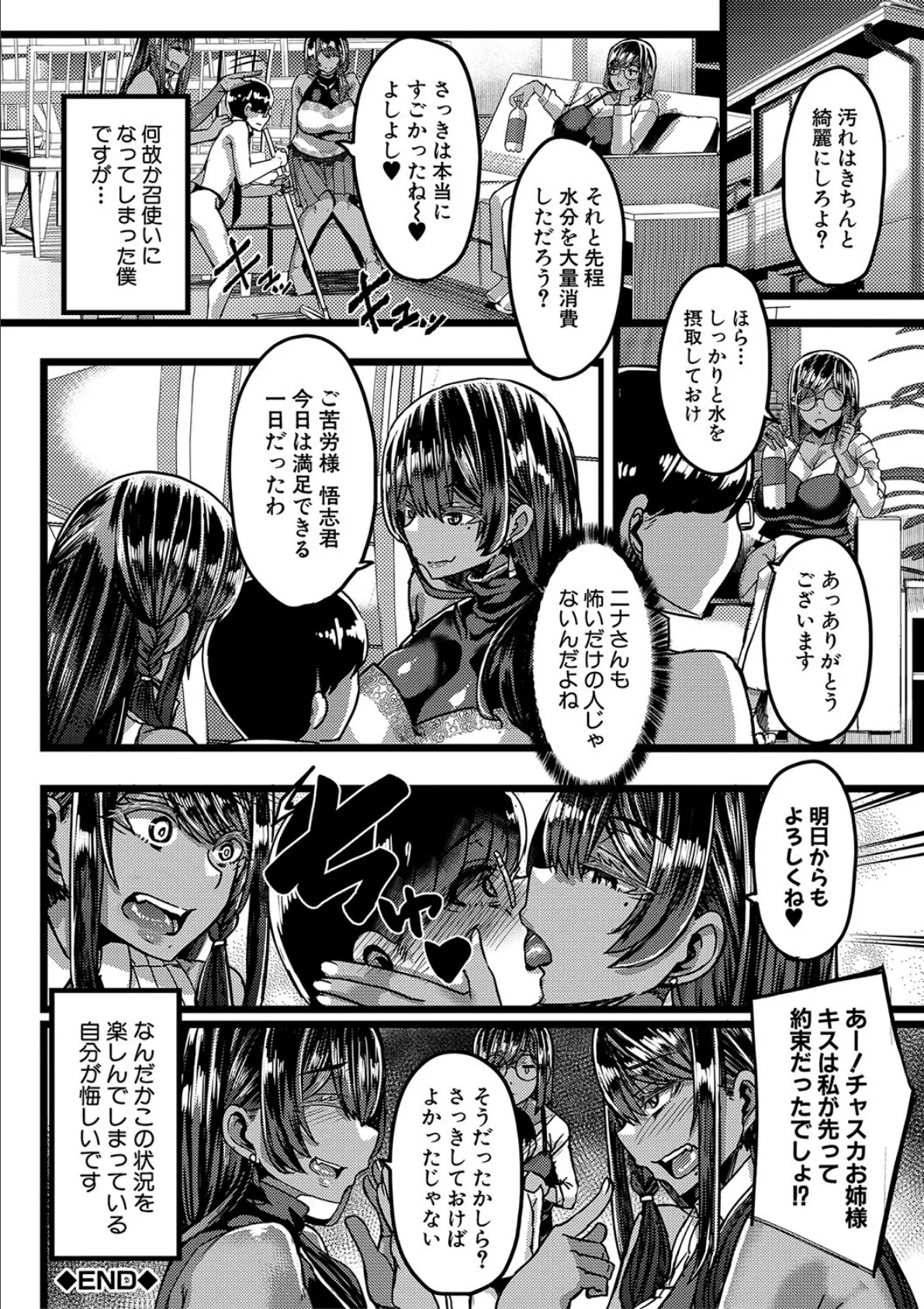 褐色姫と秘密の契約【1話立ち読み付き】 44ページ