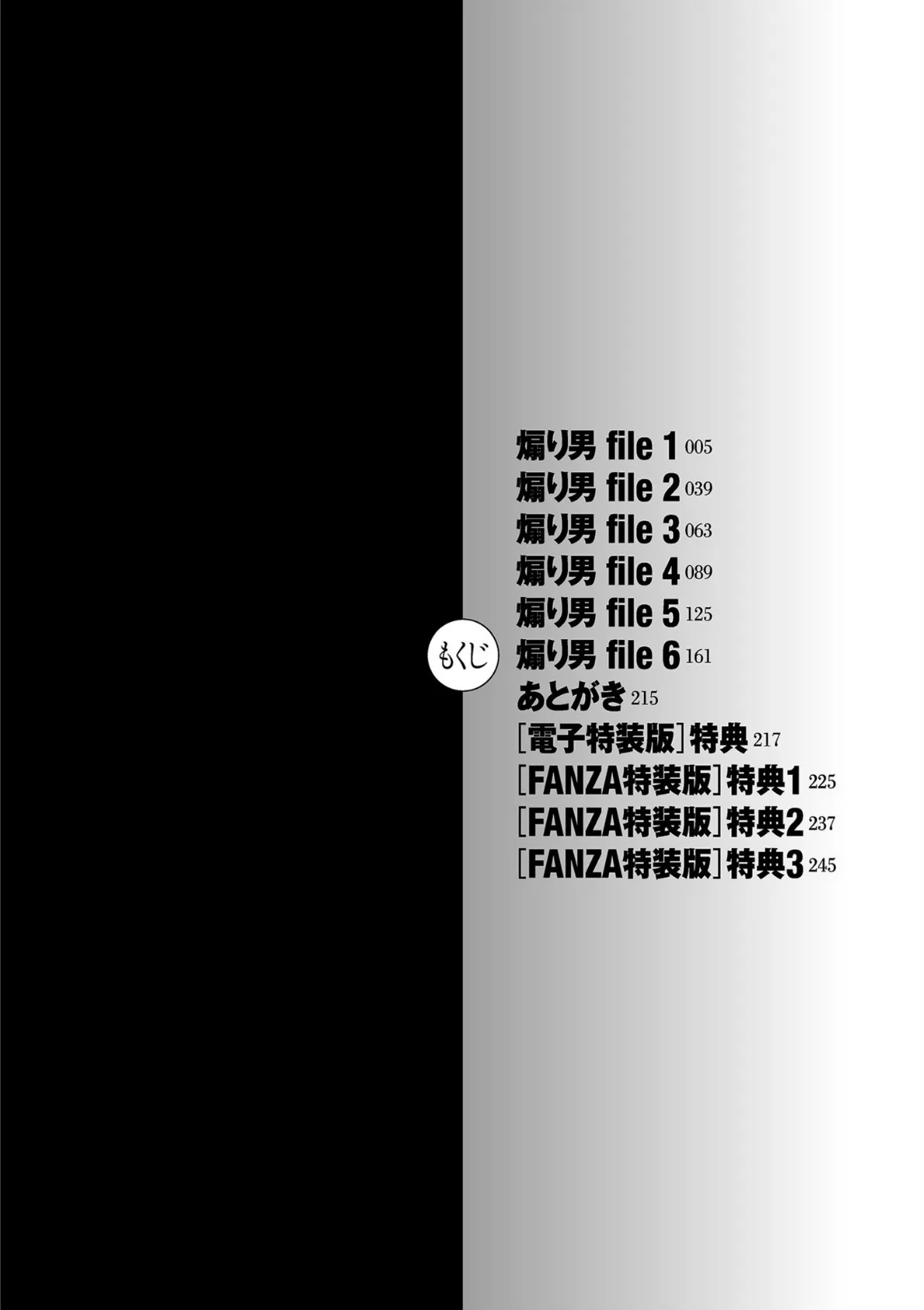 煽り男1【FANZA特装版】 4ページ