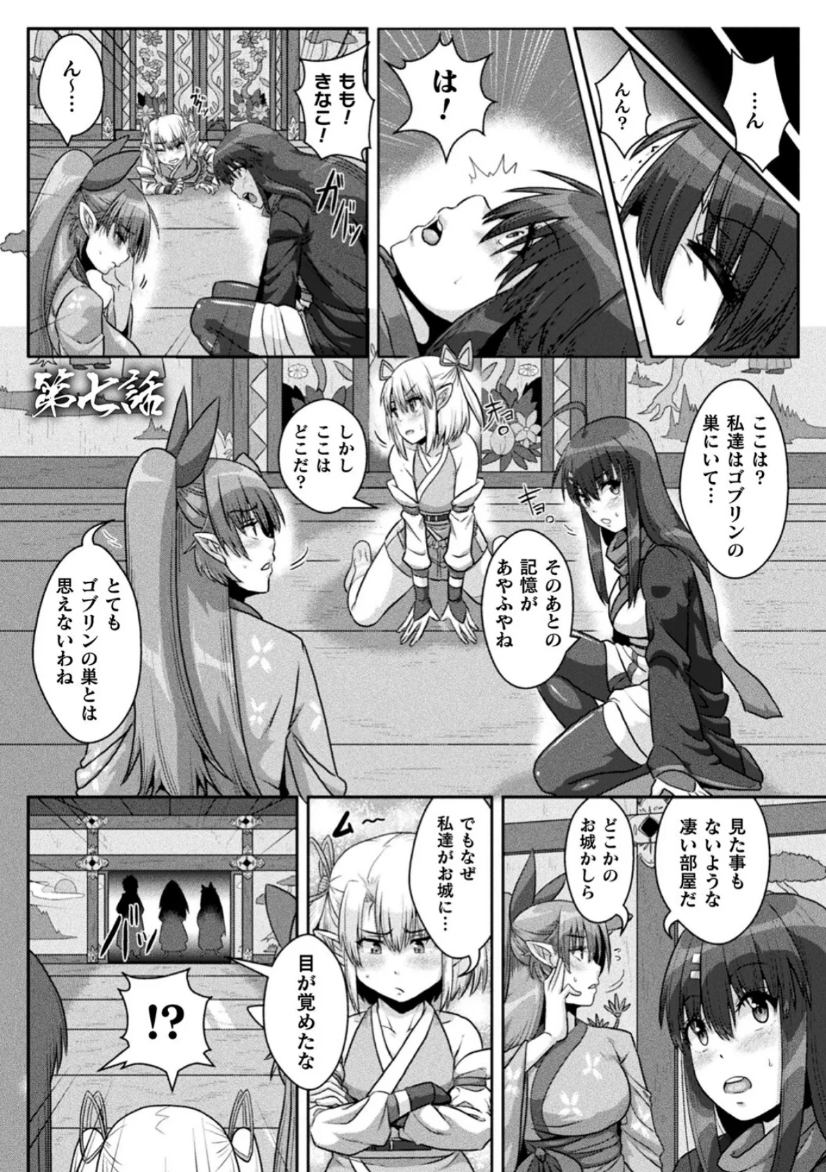 サムライヴァンダリズム THE COMIC 51ページ