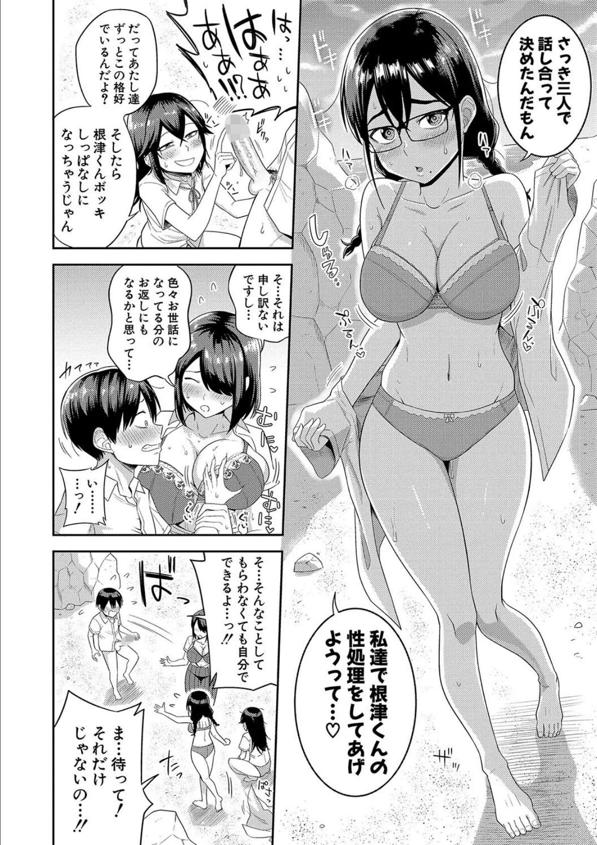 無人島で、SEXに興味津々なドスケベ陰キャ女子たちとハーレムライフ【電子版特典付き】 18ページ