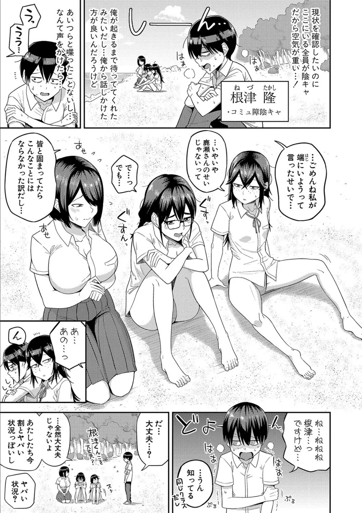 無人島で、SEXに興味津々なドスケベ陰キャ女子たちとハーレムライフ【電子版特典付き】 5ページ