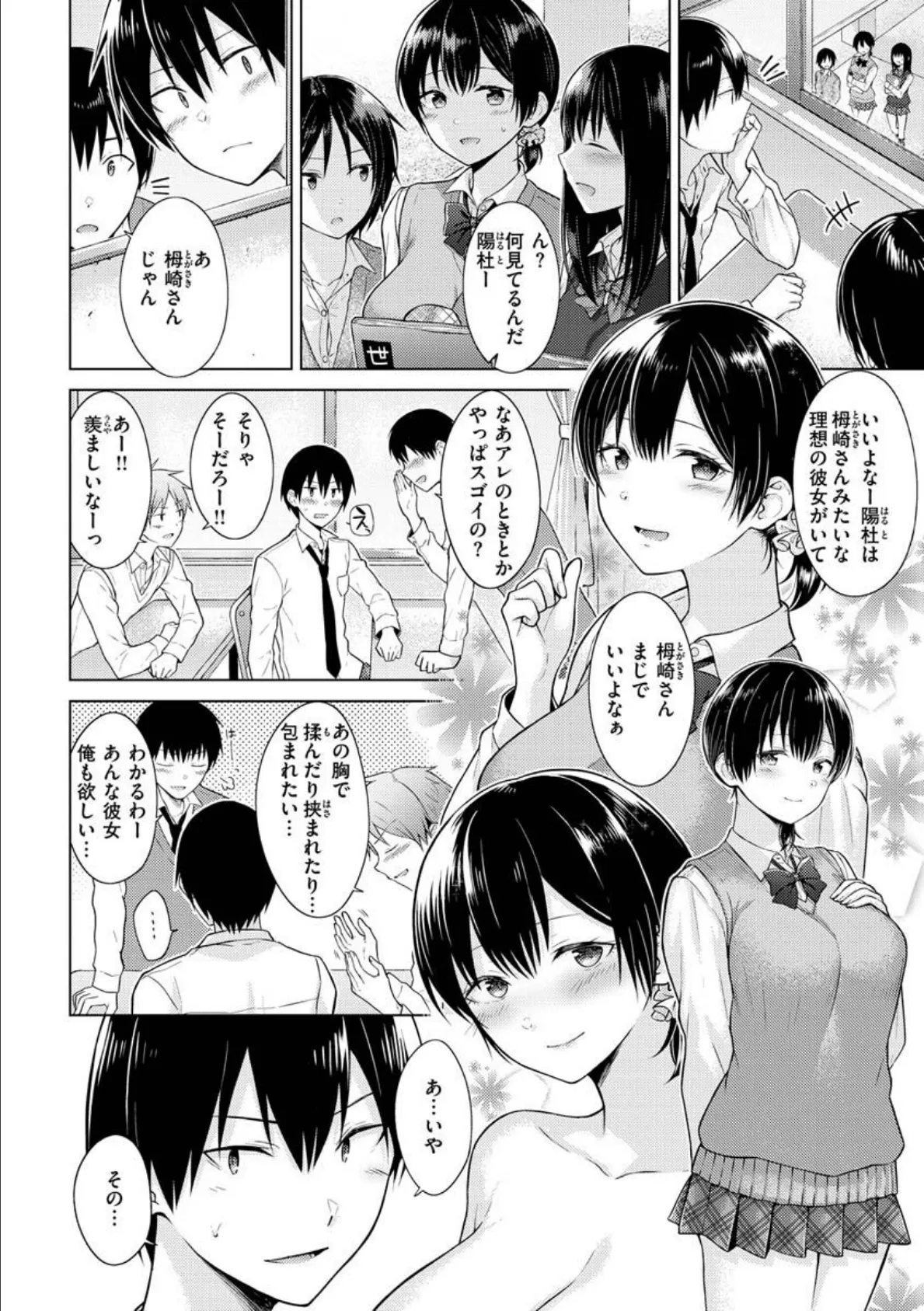 発情なでしこ 4ページ