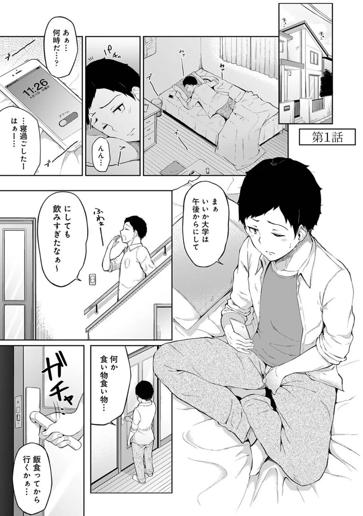 【単行本版】パコハメびより〜朝起きたら妹が裸エプロン姿だったのでハメてみた〜 3ページ