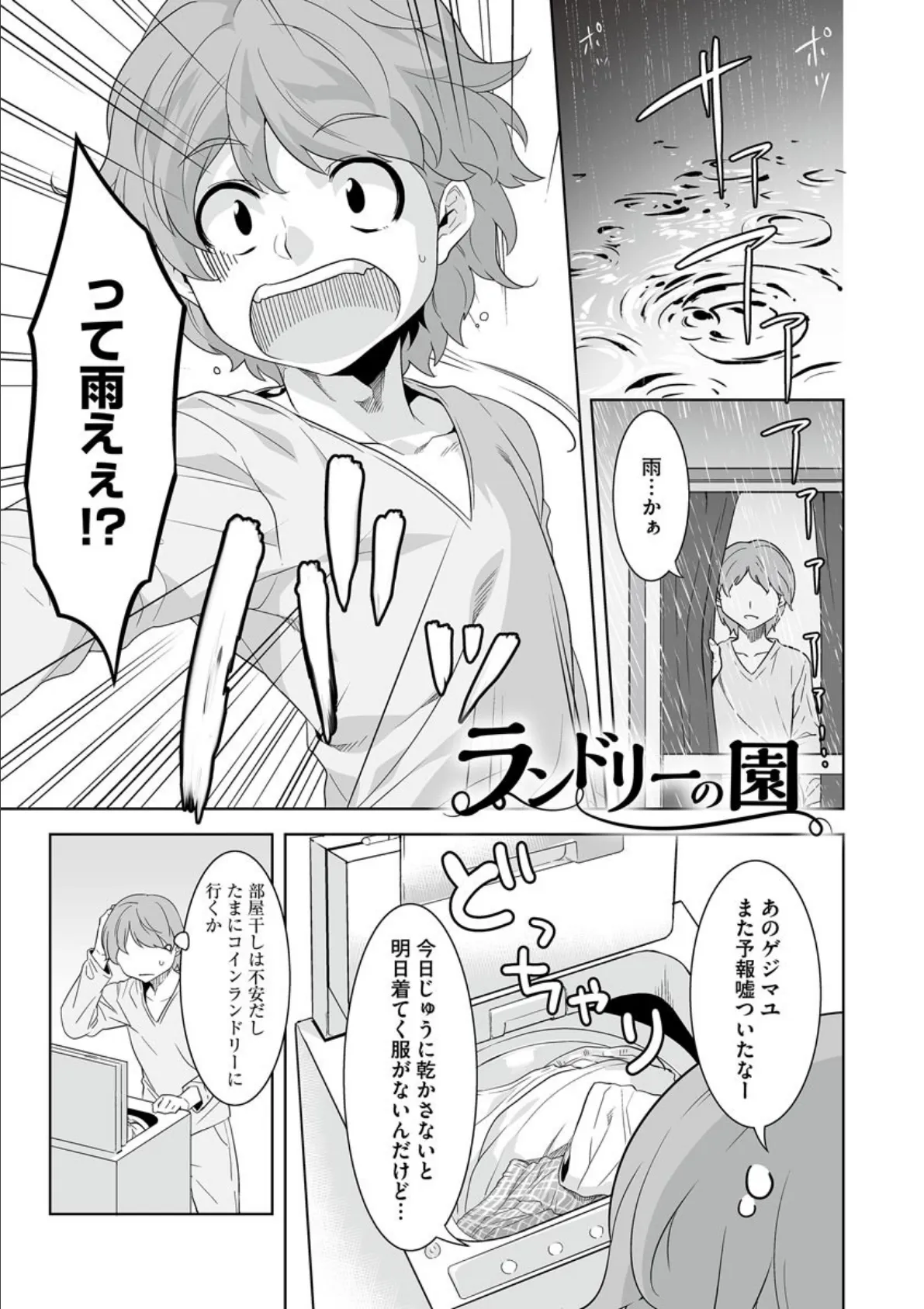 ケモノだってたくさん恋したい もっと 5ページ