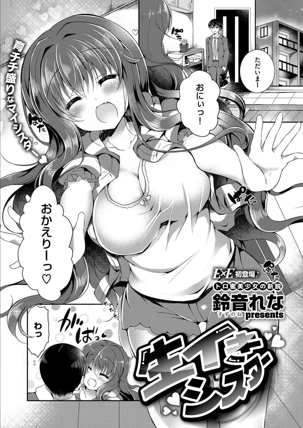 COMIC E×E 11 26ページ