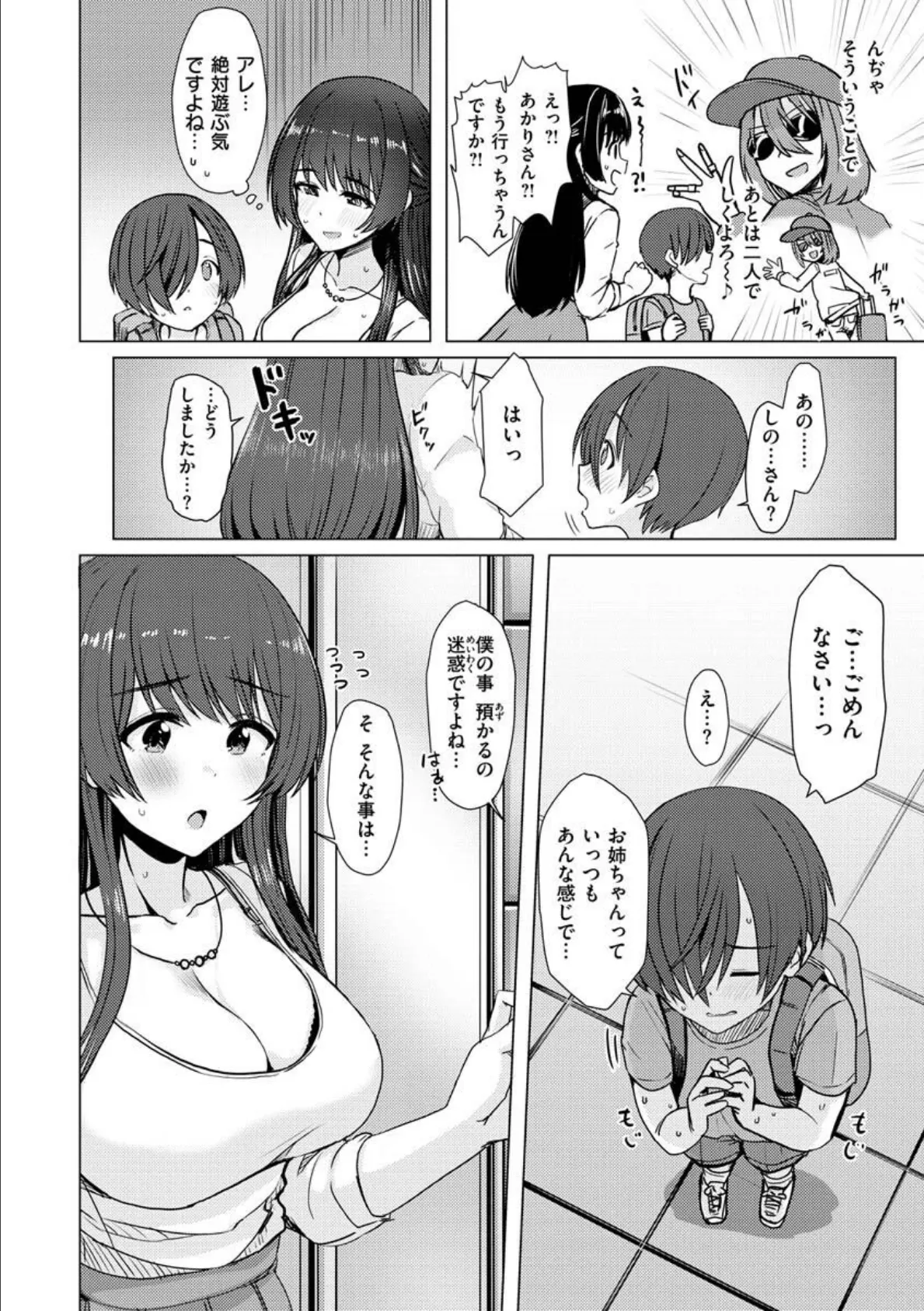 ぬくぬく性活 36ページ