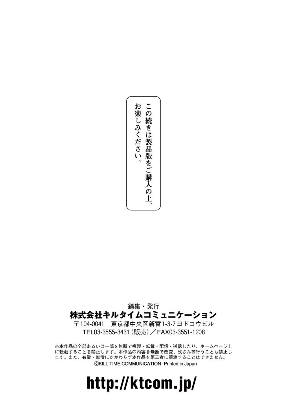 二次元コミックマガジン 磔にされたヒロインを極太男根で絶頂杭打ち！ Vol.1 35ページ