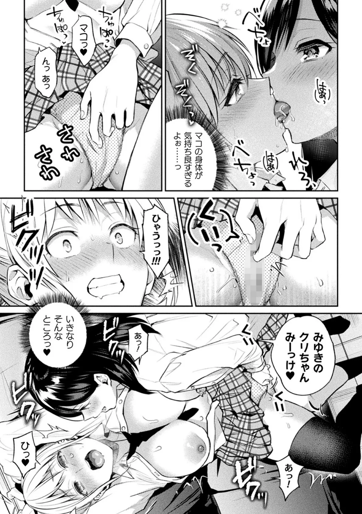 百合不純交遊 6ページ