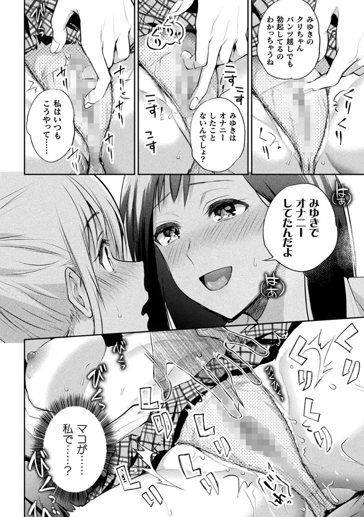 百合不純交遊 7ページ