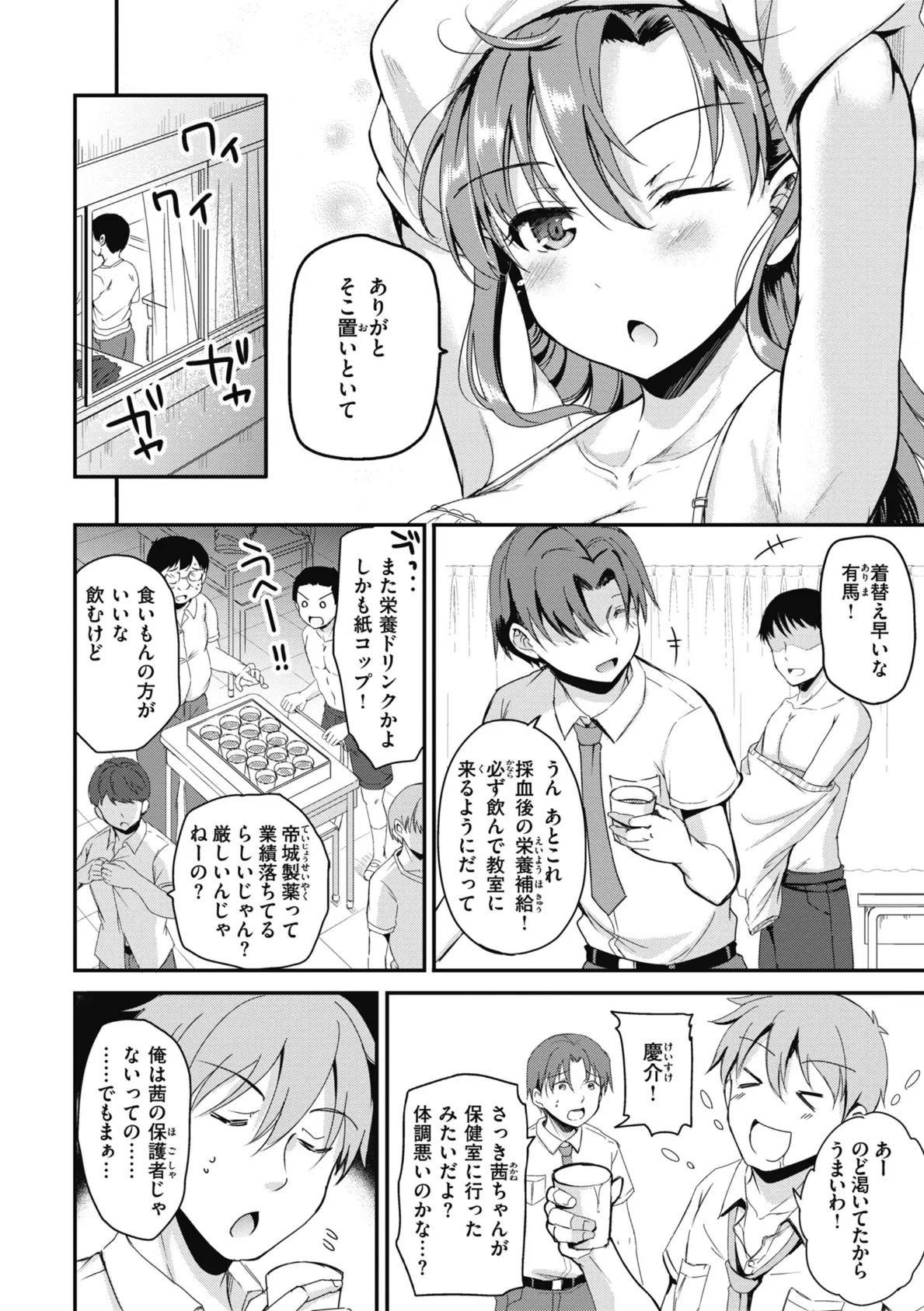 臨床学園 20ページ