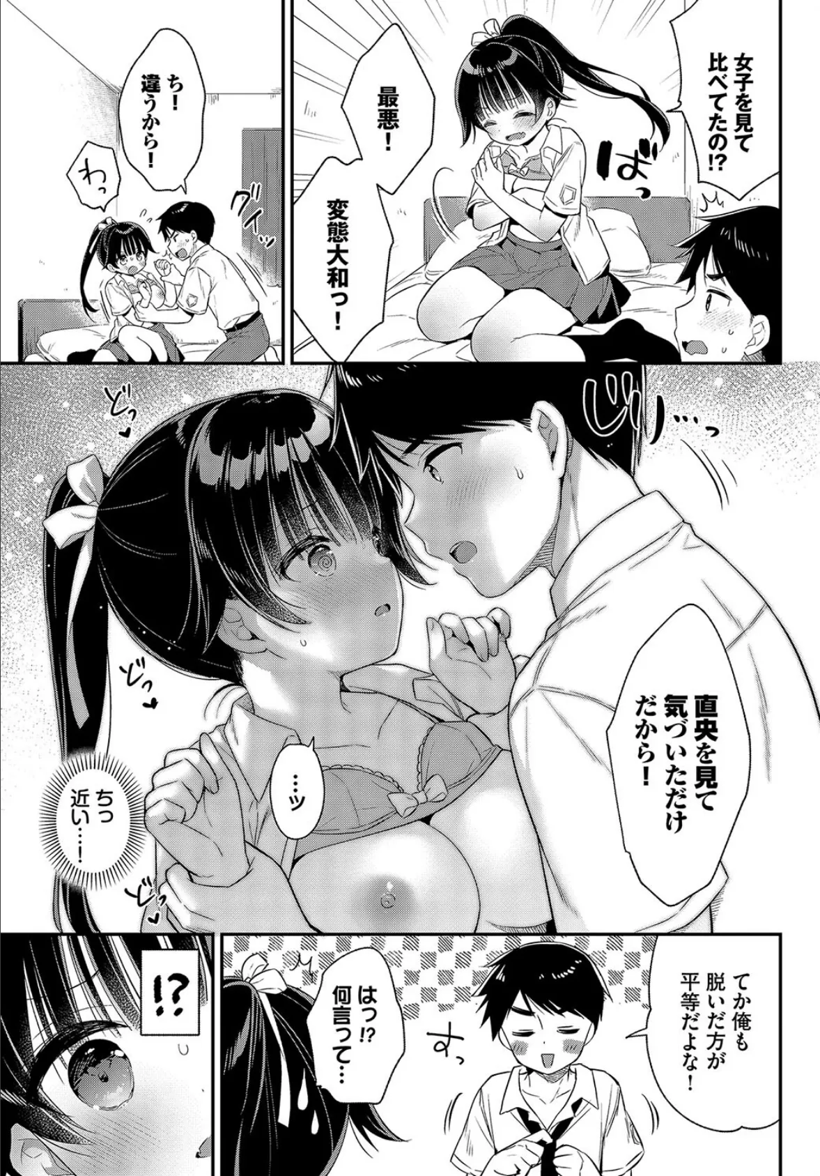 ナカ良し幼馴染 5ページ