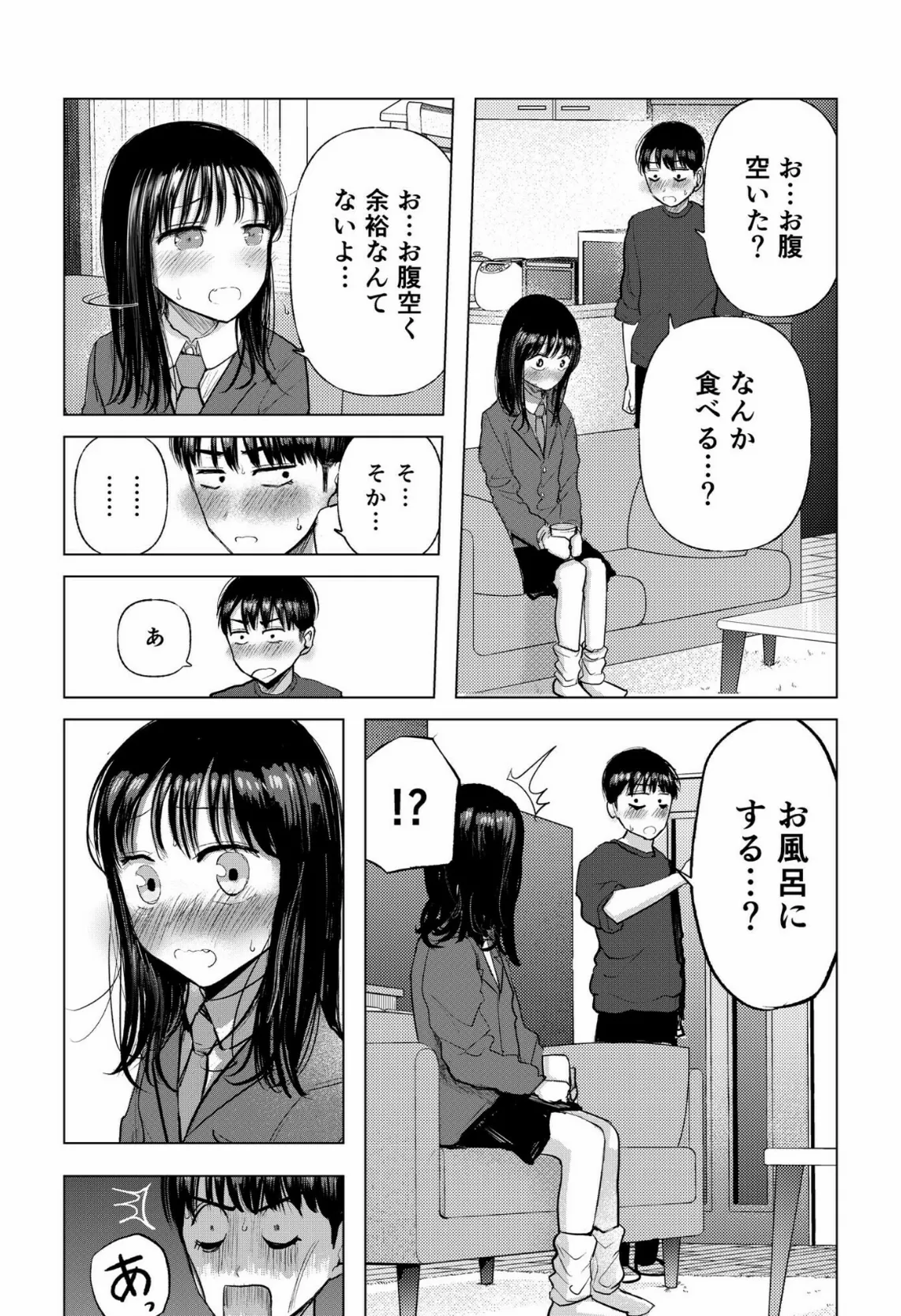 幼なじみのままじゃできないこと（3）【18禁】 6ページ