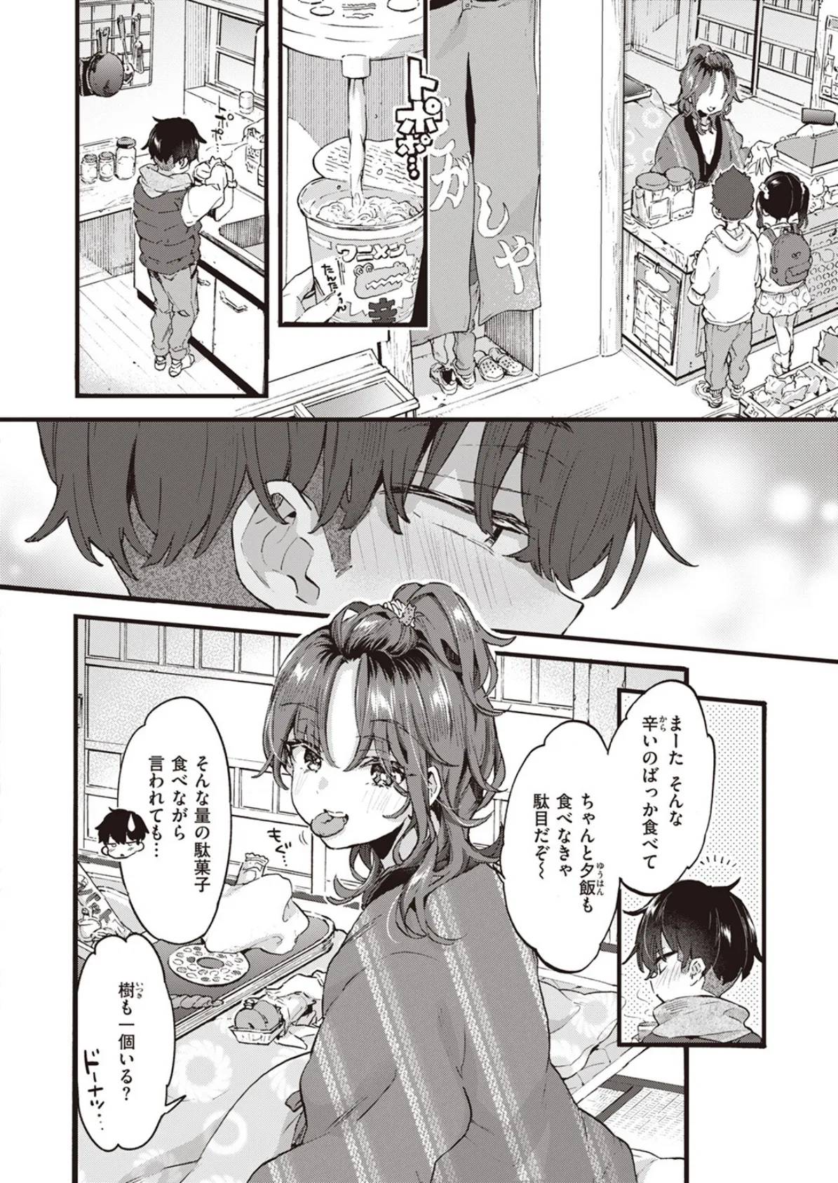 COMIC ゼロス ＃110 4ページ