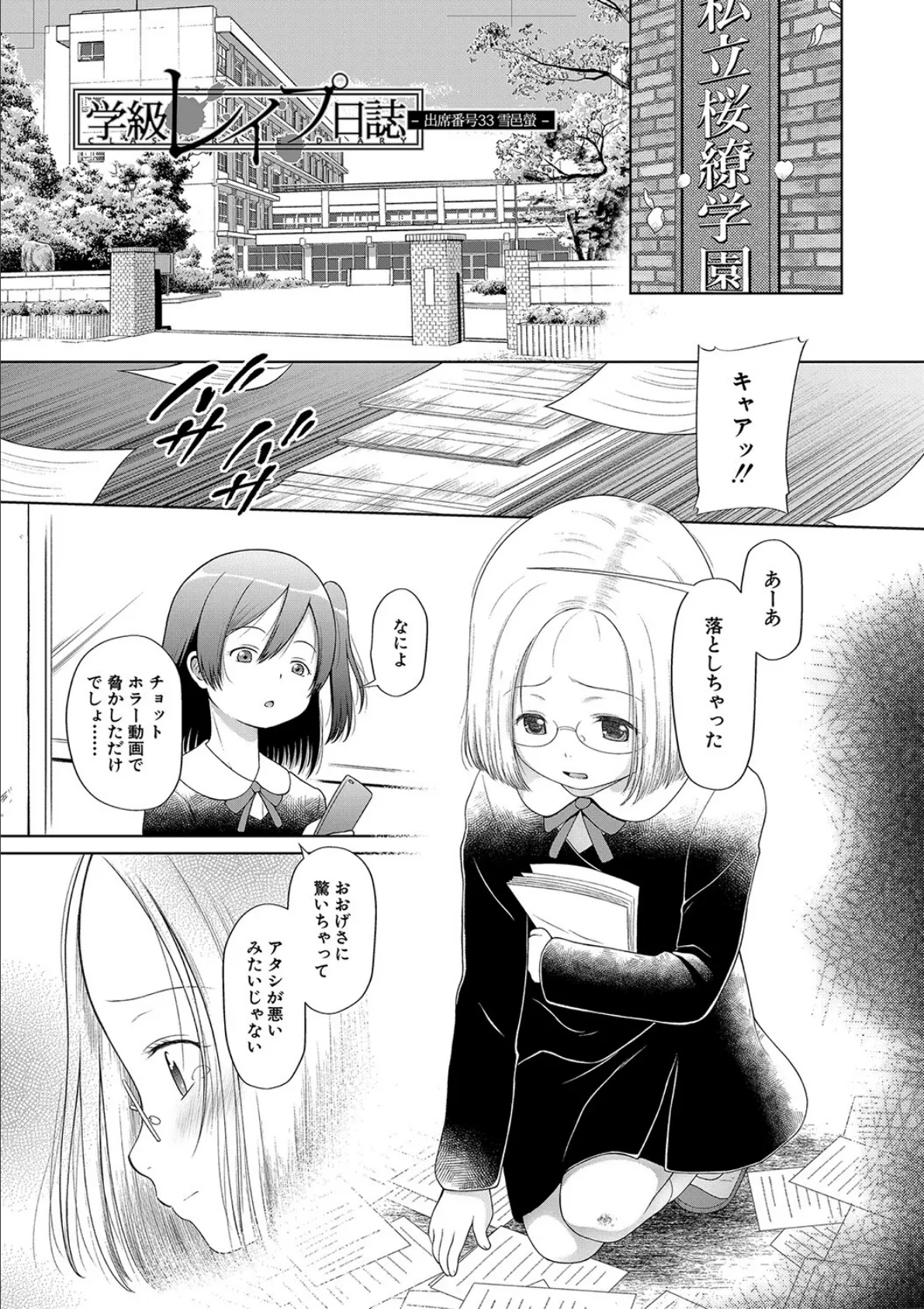 少女は絶対犯●れる【1話試し読み付き】 学級レ●プ日誌 3ページ