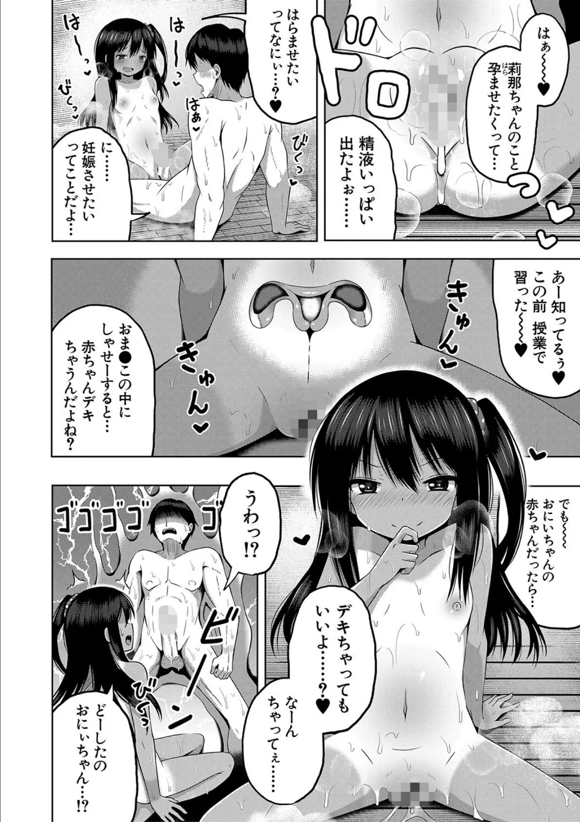 妊娠少女［メスガキだって孕みたいっ！］【1話立ち読み付き】 22ページ