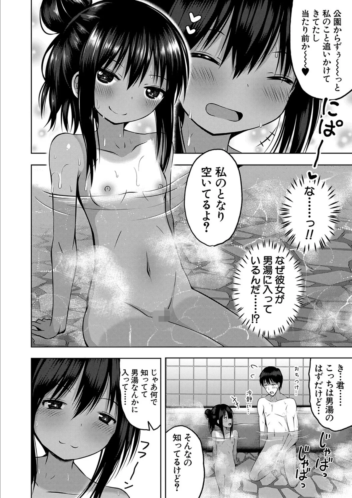 妊娠少女［メスガキだって孕みたいっ！］【1話立ち読み付き】 8ページ