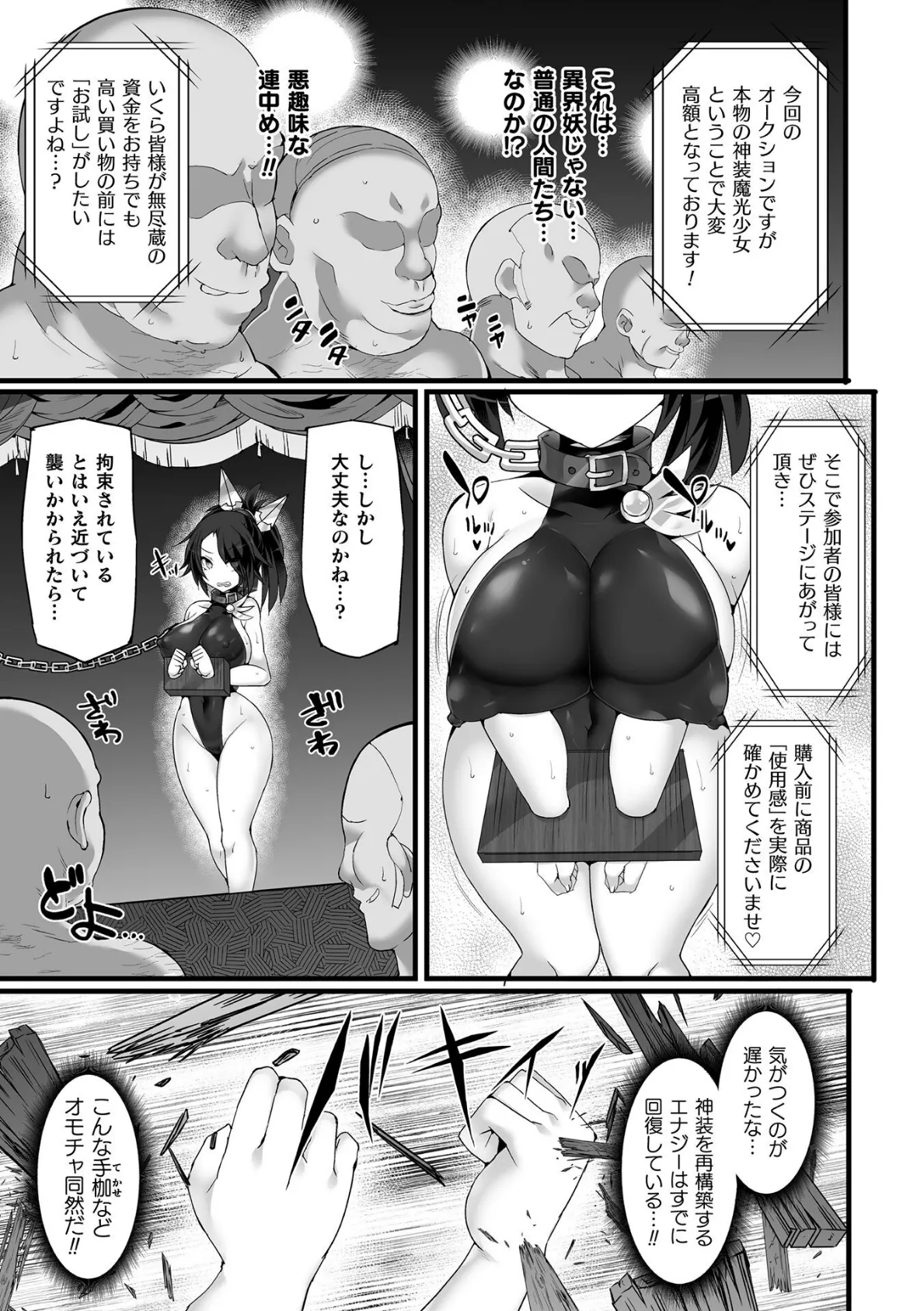 神装魔光少女 THE COMIC 外伝 漆黒の双刃ブラックブレイド〜異界妖の手に堕つ〜 後編【単話】 3ページ