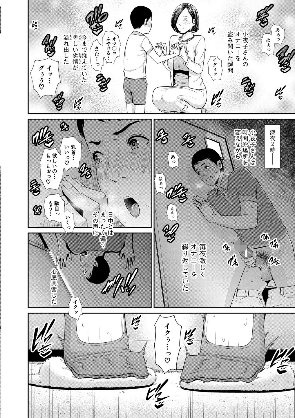 母さんとセックスに溺れる【電子版特典付き】 8ページ