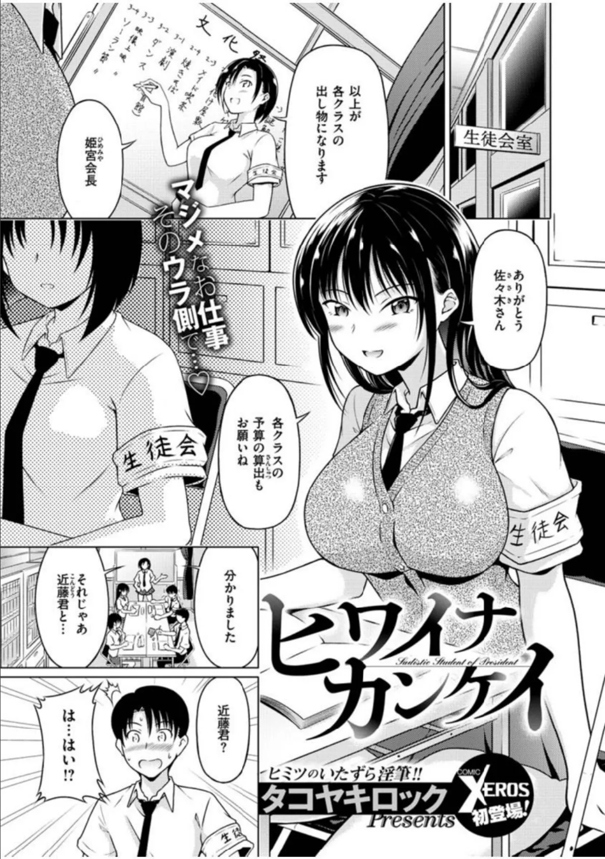 COMIC X-EROS ＃91 37ページ