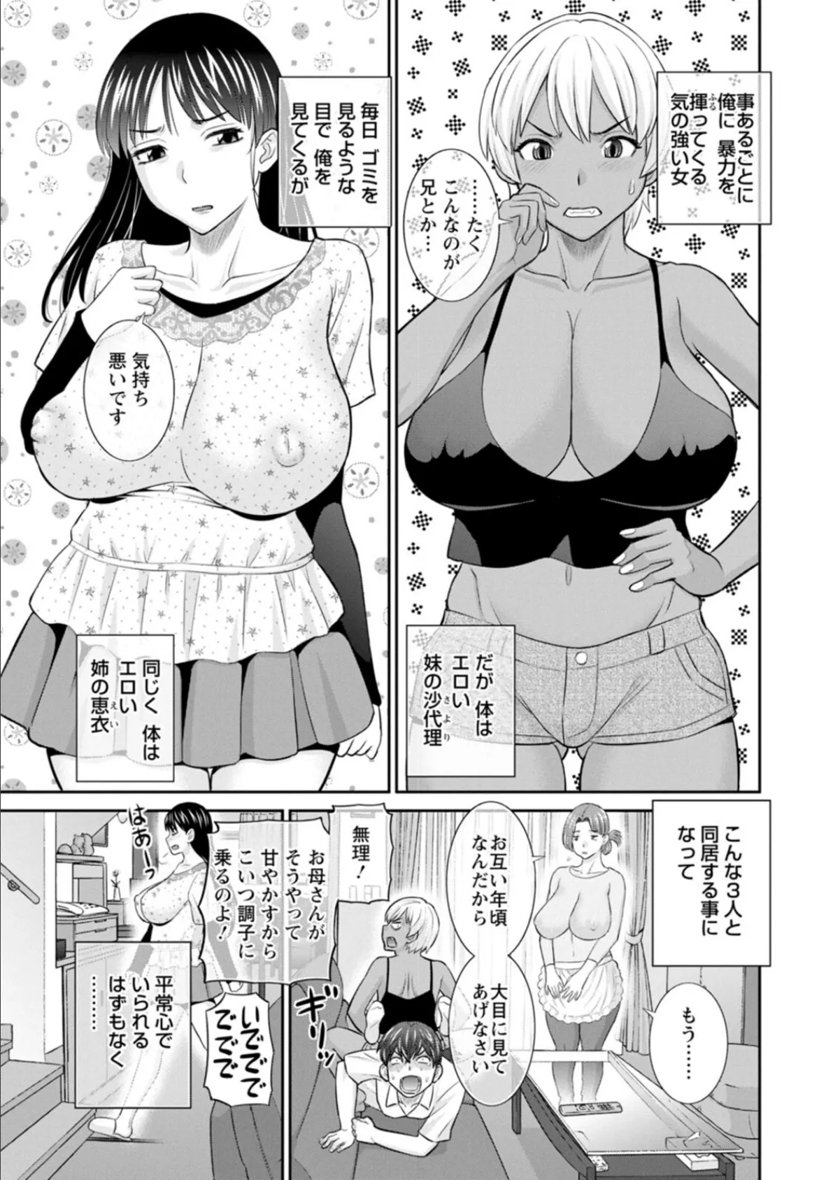 柔肌母娘とHな時間 9ページ