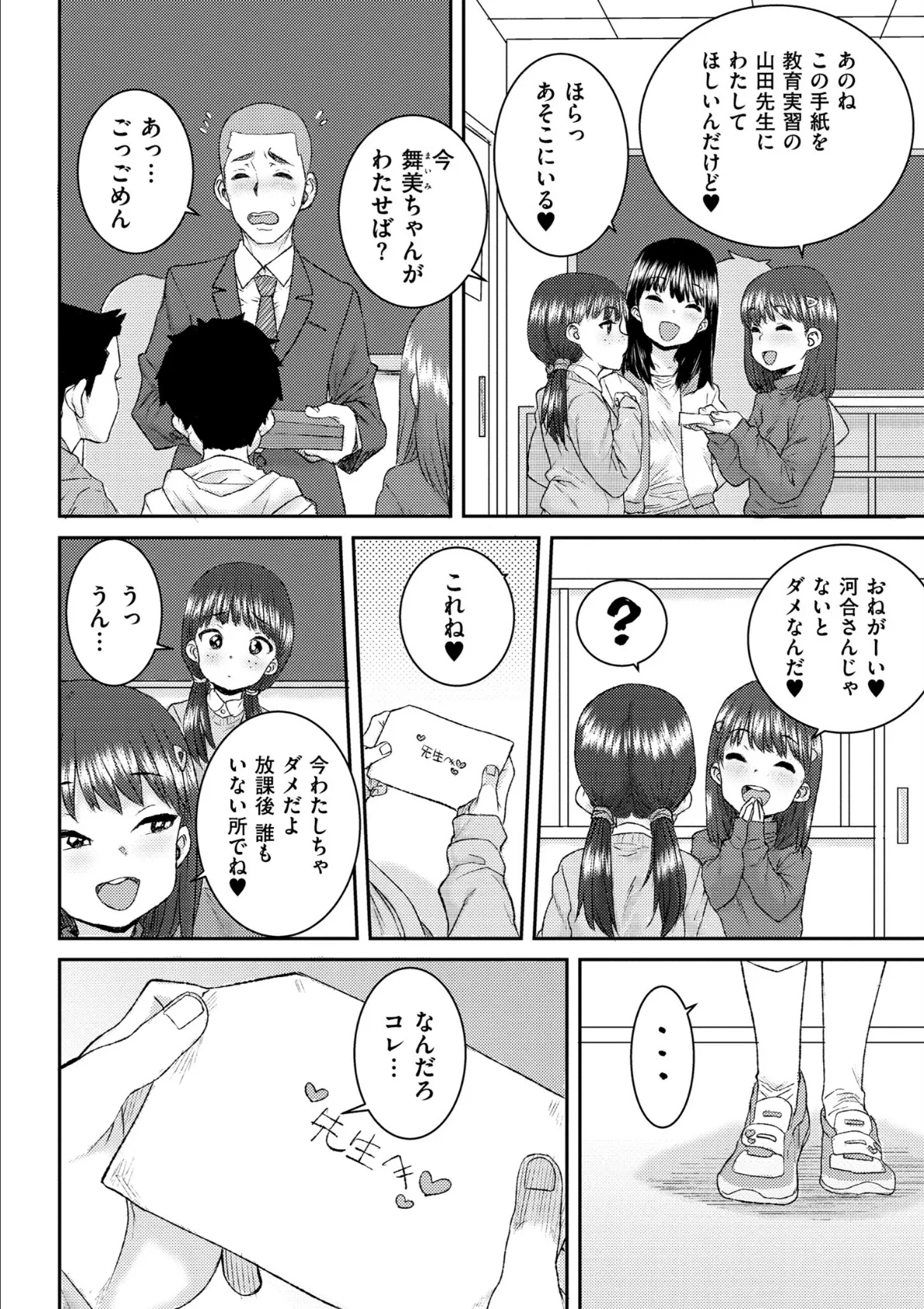 あなざーわーるど 31ページ