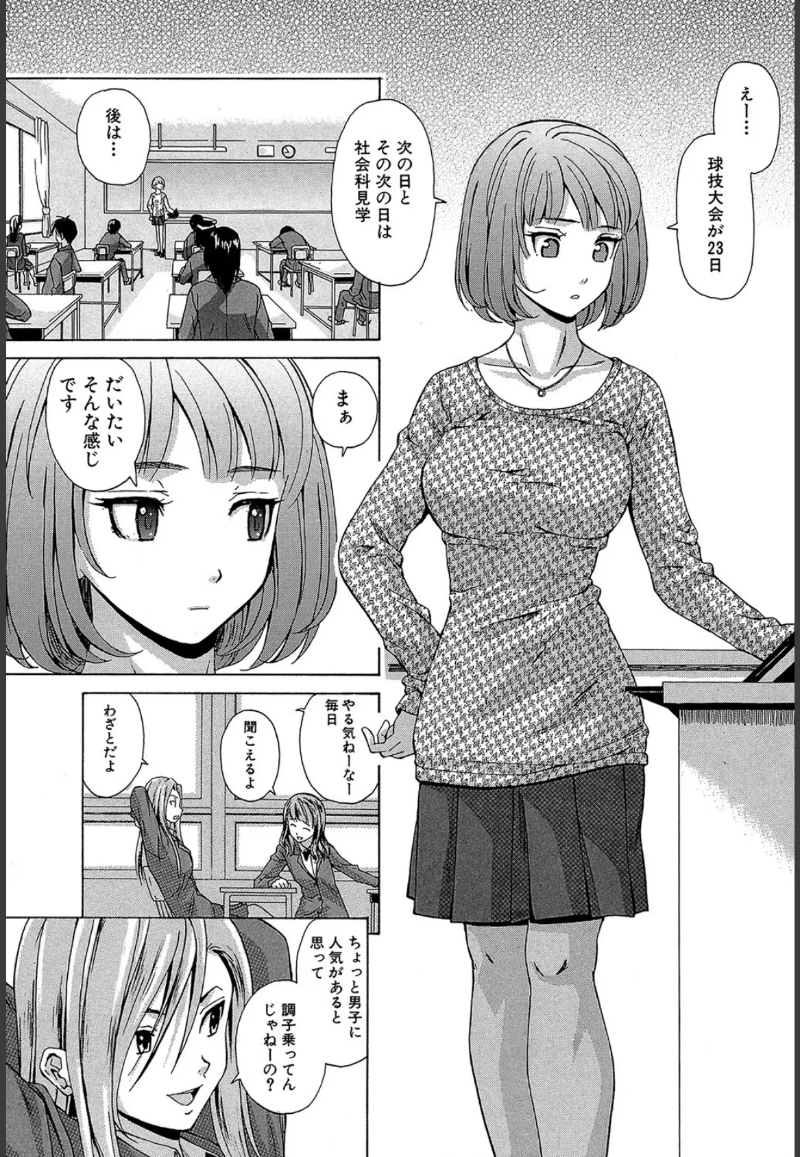 先生を見てください【1話立ち読み付き】 3ページ