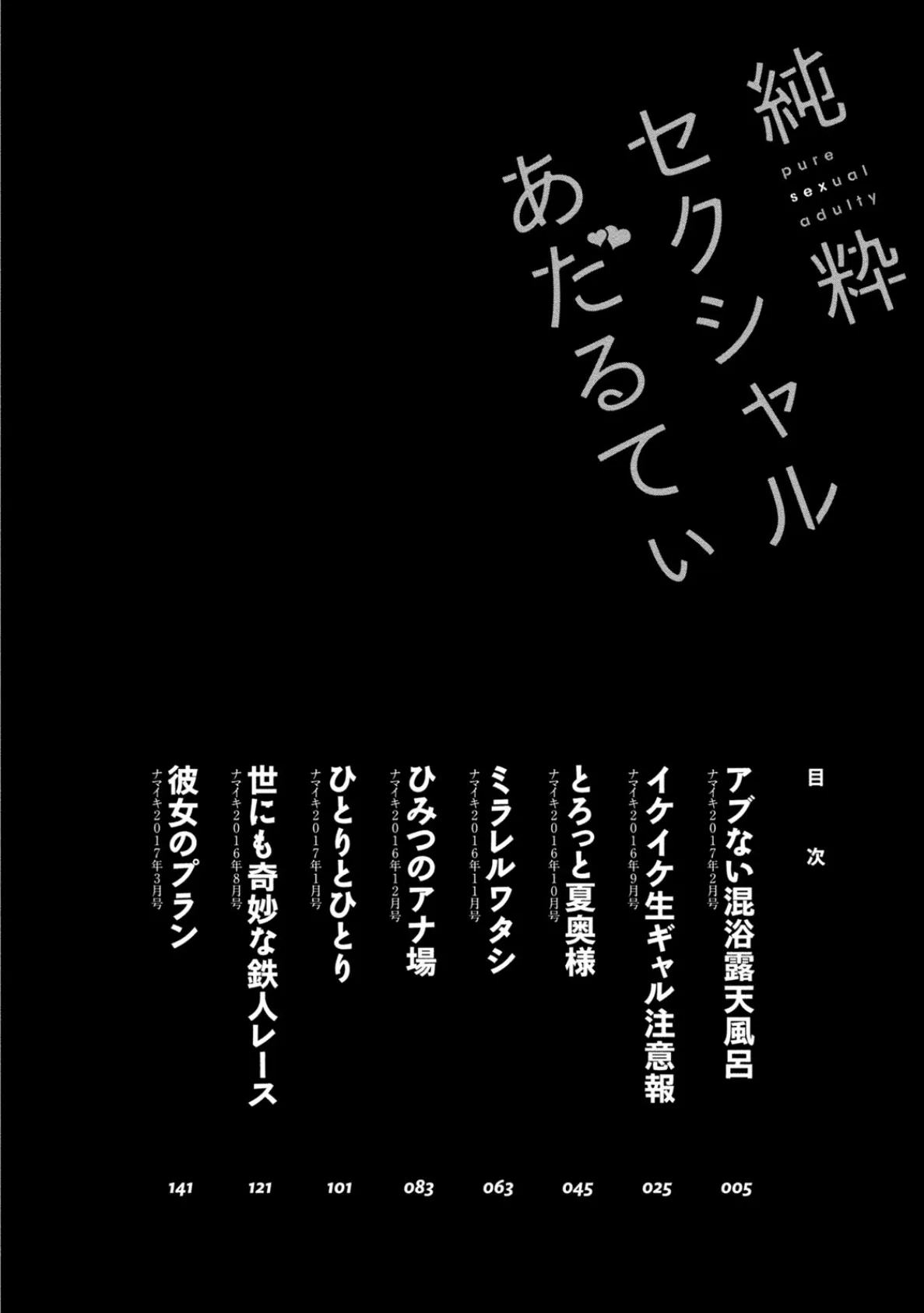 純粋セクシャルあだるてぃ 4ページ