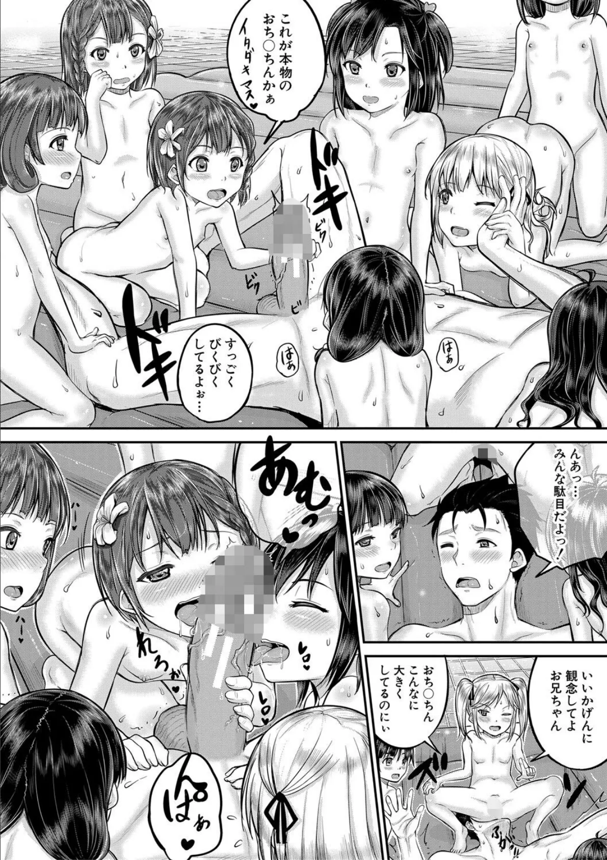 みんな小っちゃくて みんなエッチ【1話立ち読み付き】 18ページ