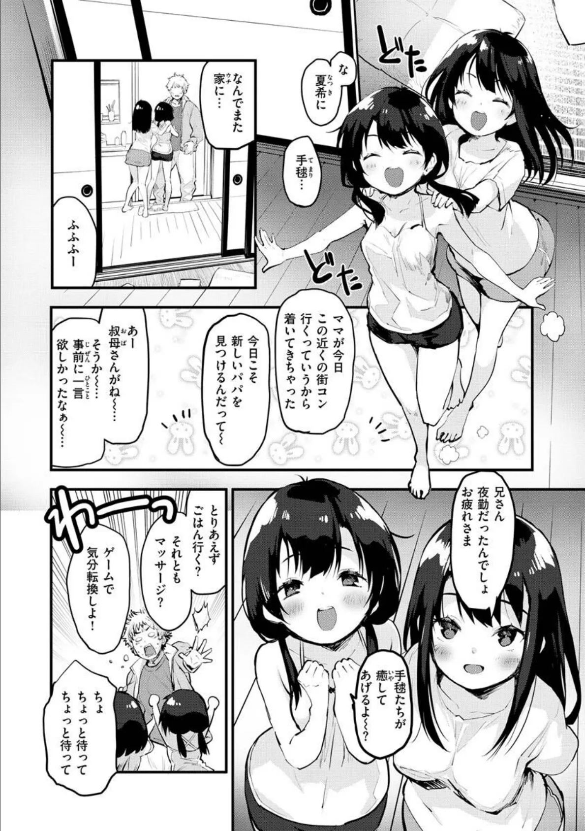 じゅーしーがーるず 16ページ