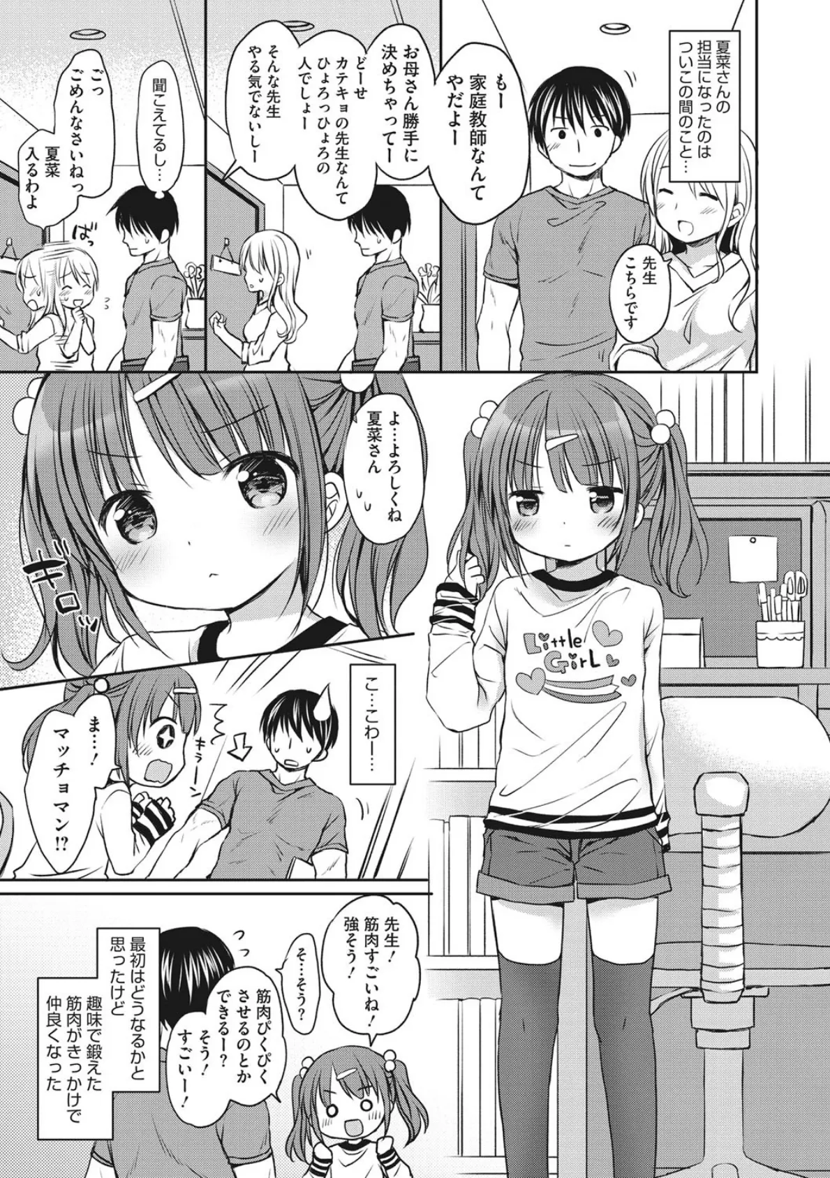 小さな彼女のメスイッチ 7ページ