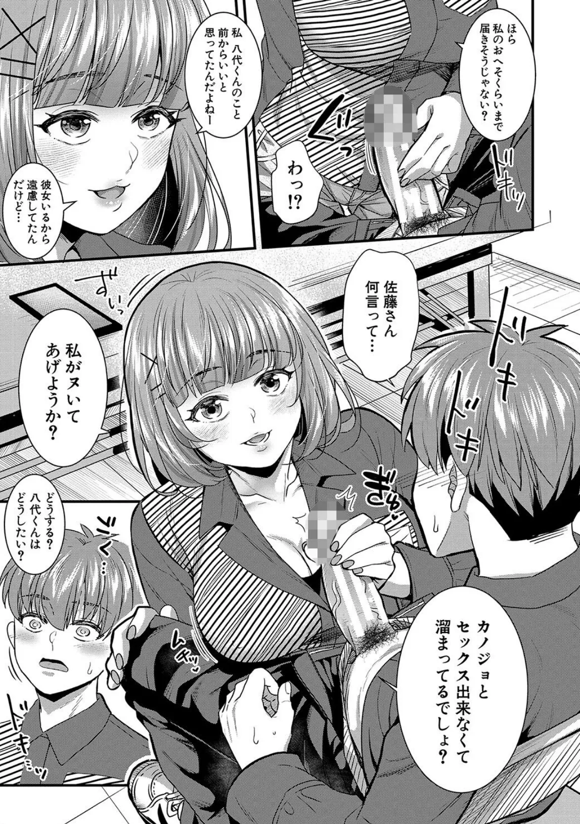 彼女の姉’sとこっそり交尾〜言えないけどヤッちゃった！〜 【デジタル特装版】 11ページ