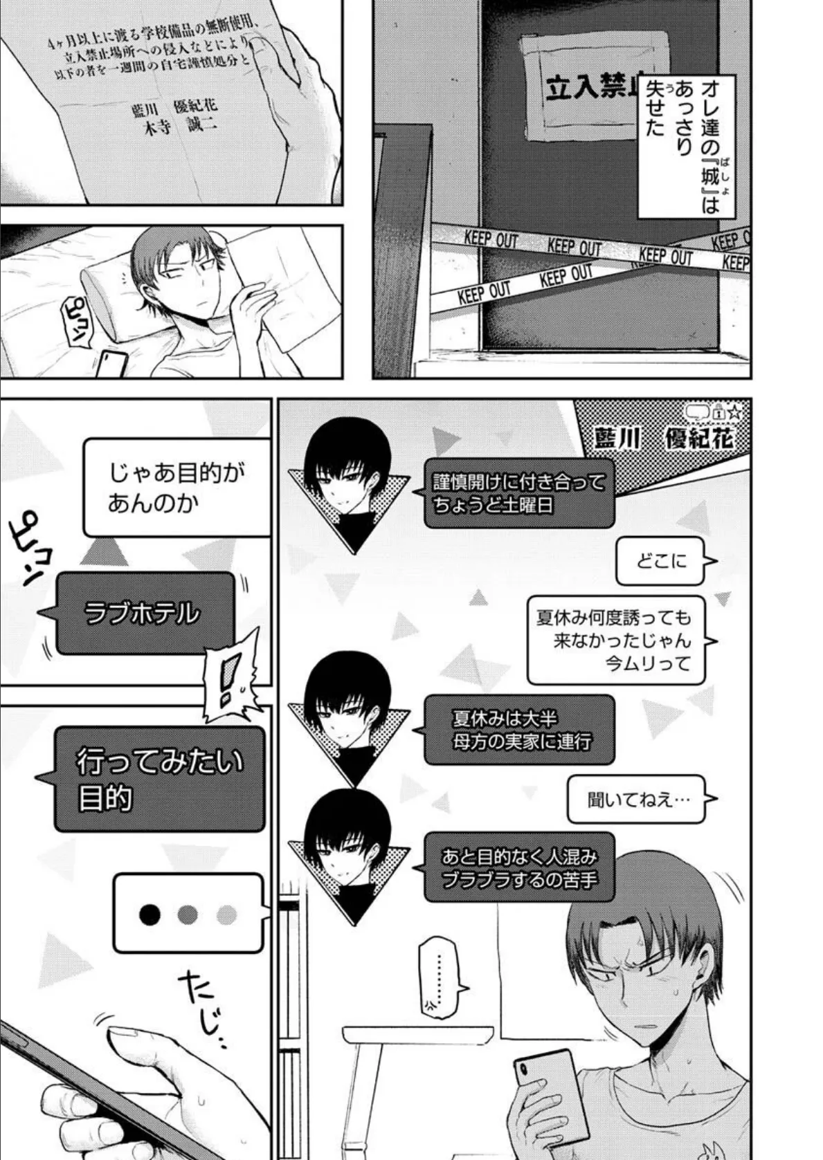 ナカがいい兄妹 43ページ