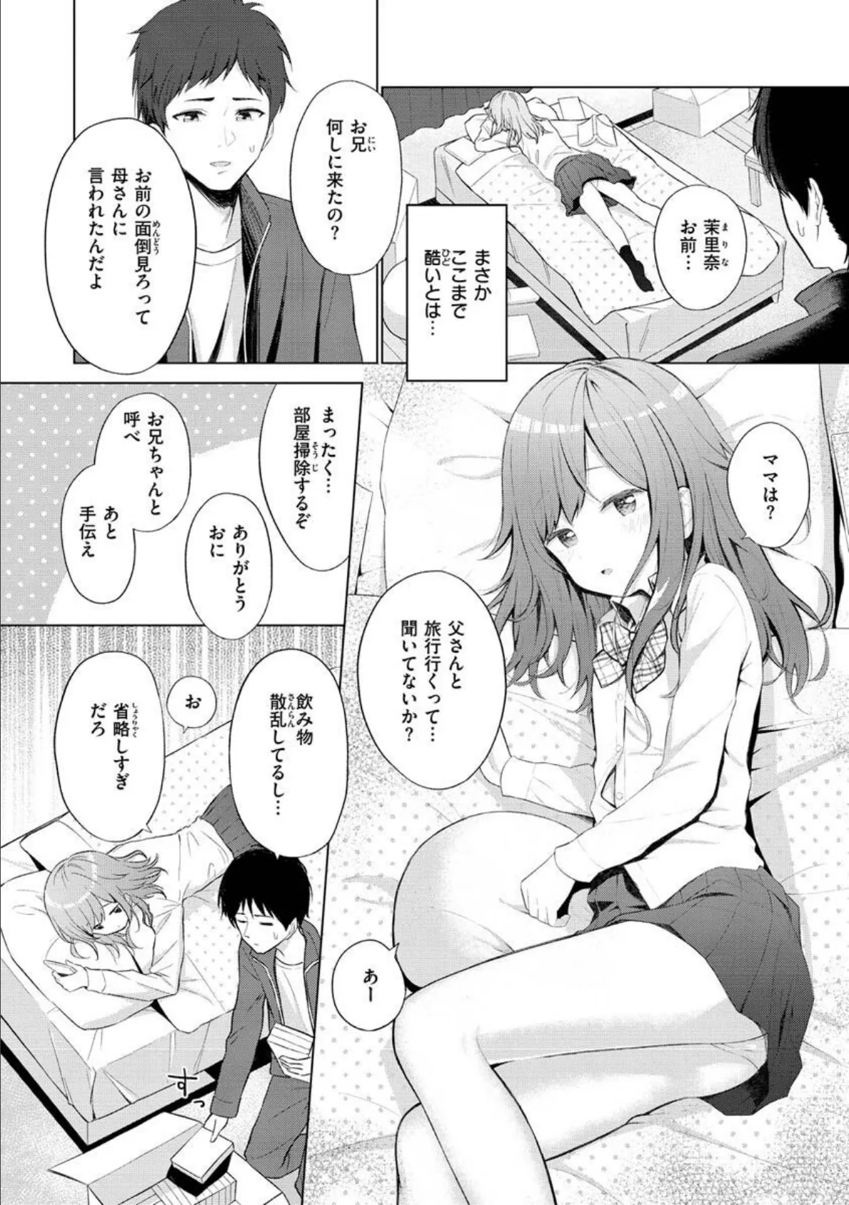 ナカがいい兄妹 8ページ