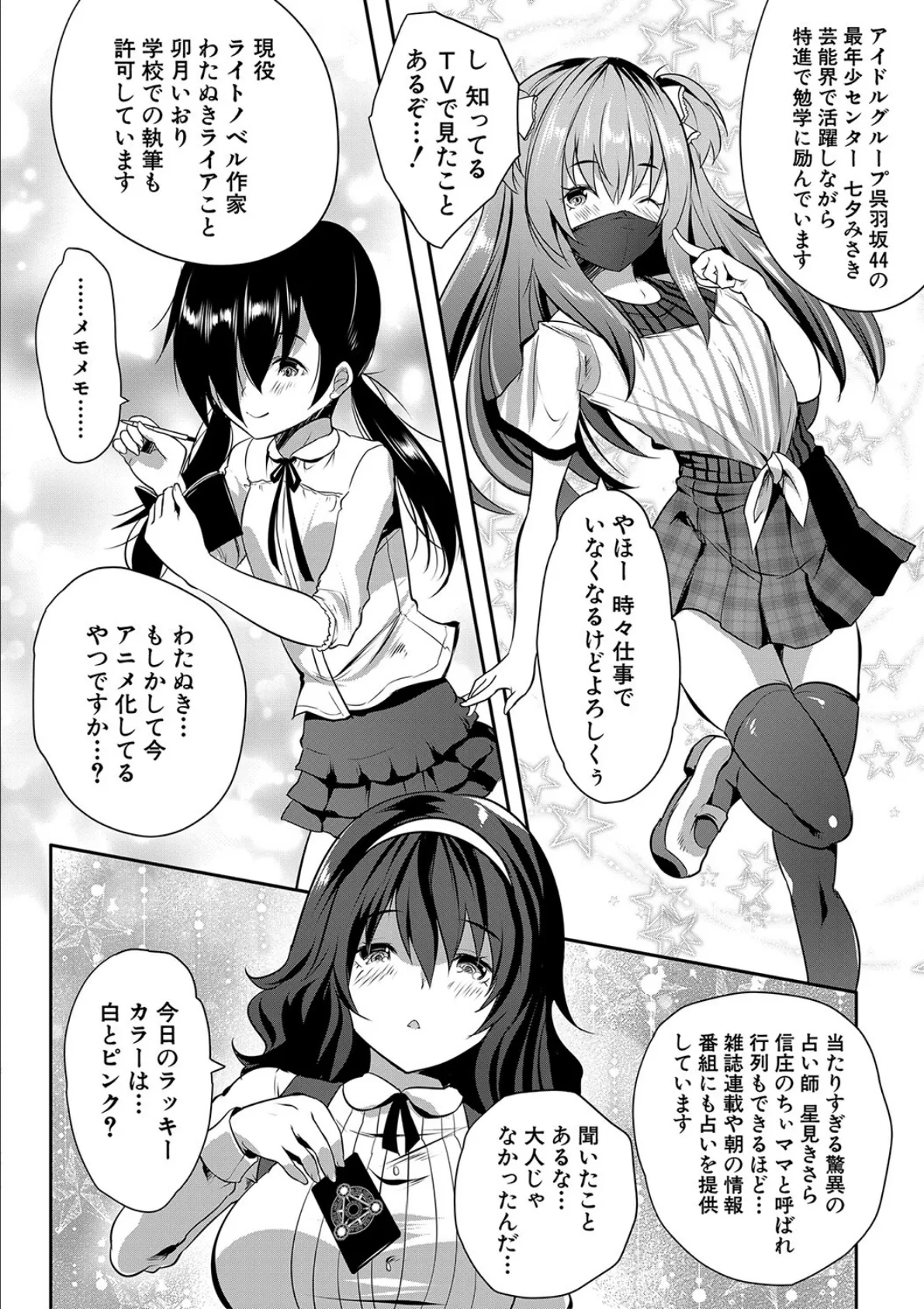 ハーレム処女学級【1話試し読み付き】 教え子はS級少女たち 6ページ