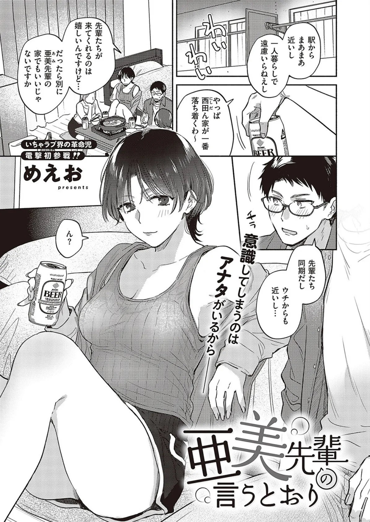 Comic G-Es 03 4ページ