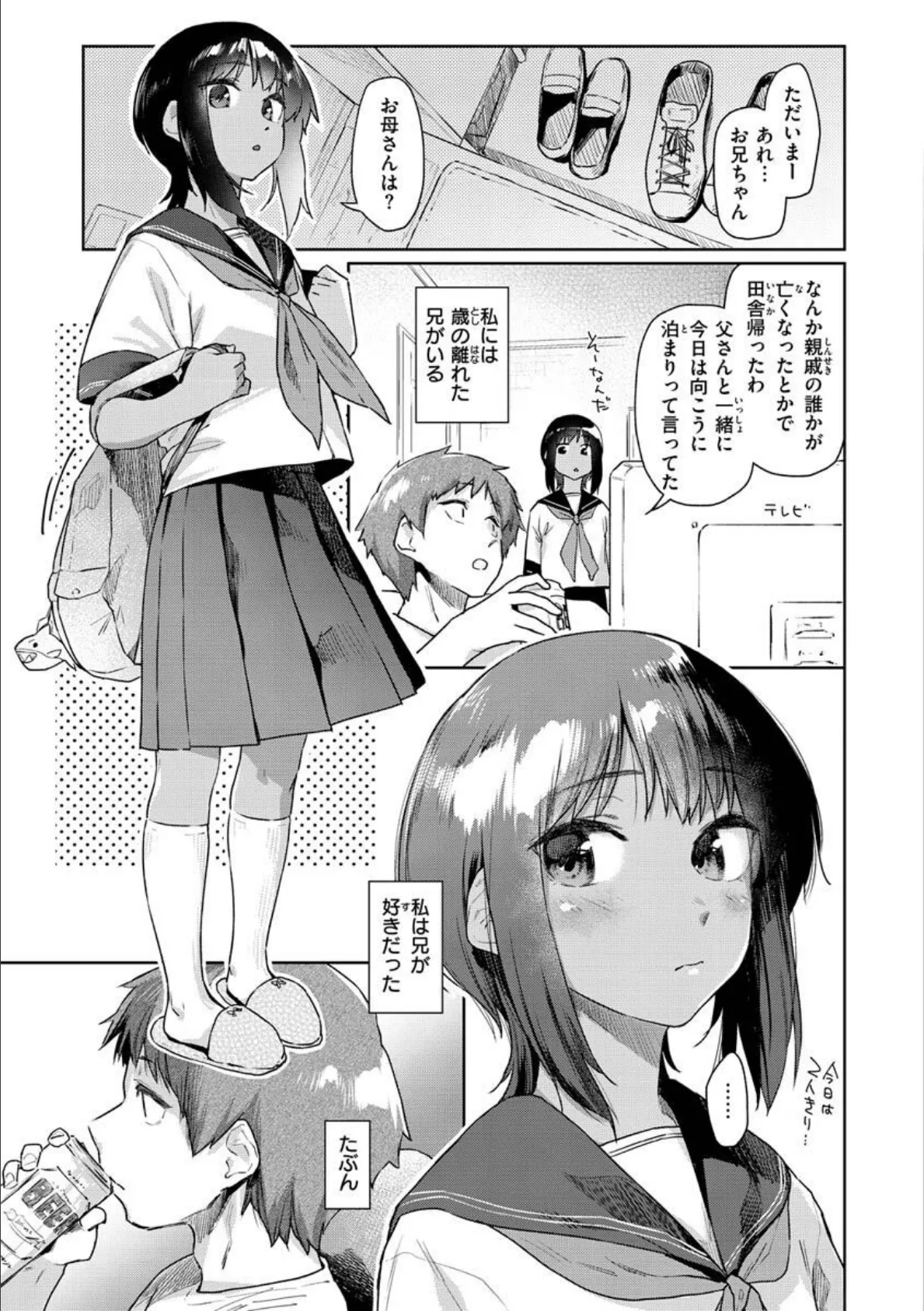 搾精系彼女 35ページ