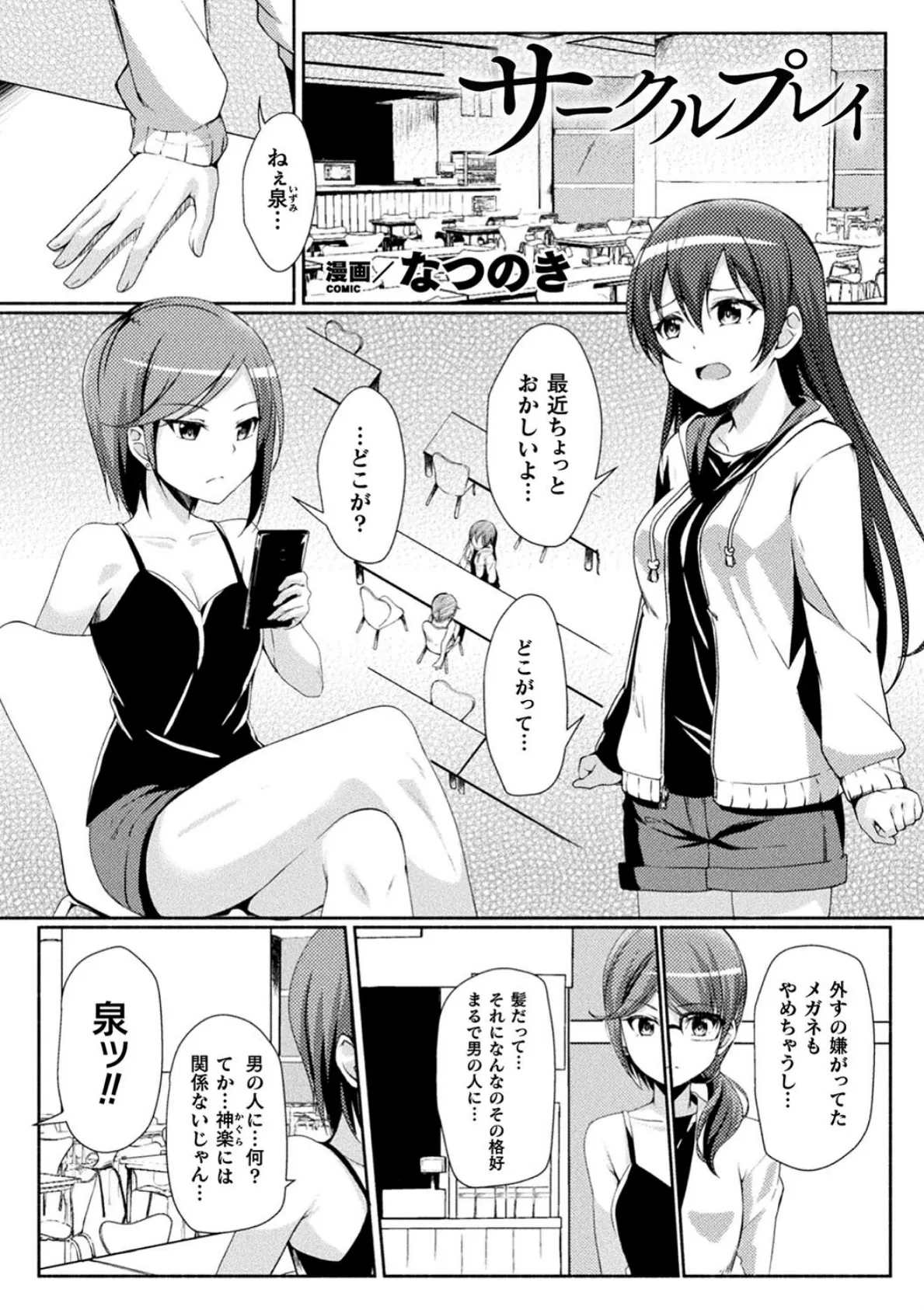 二次元コミックマガジン 清純少女がヤリサーに流され淫乱パリピ堕ち！ Vol.2 3ページ