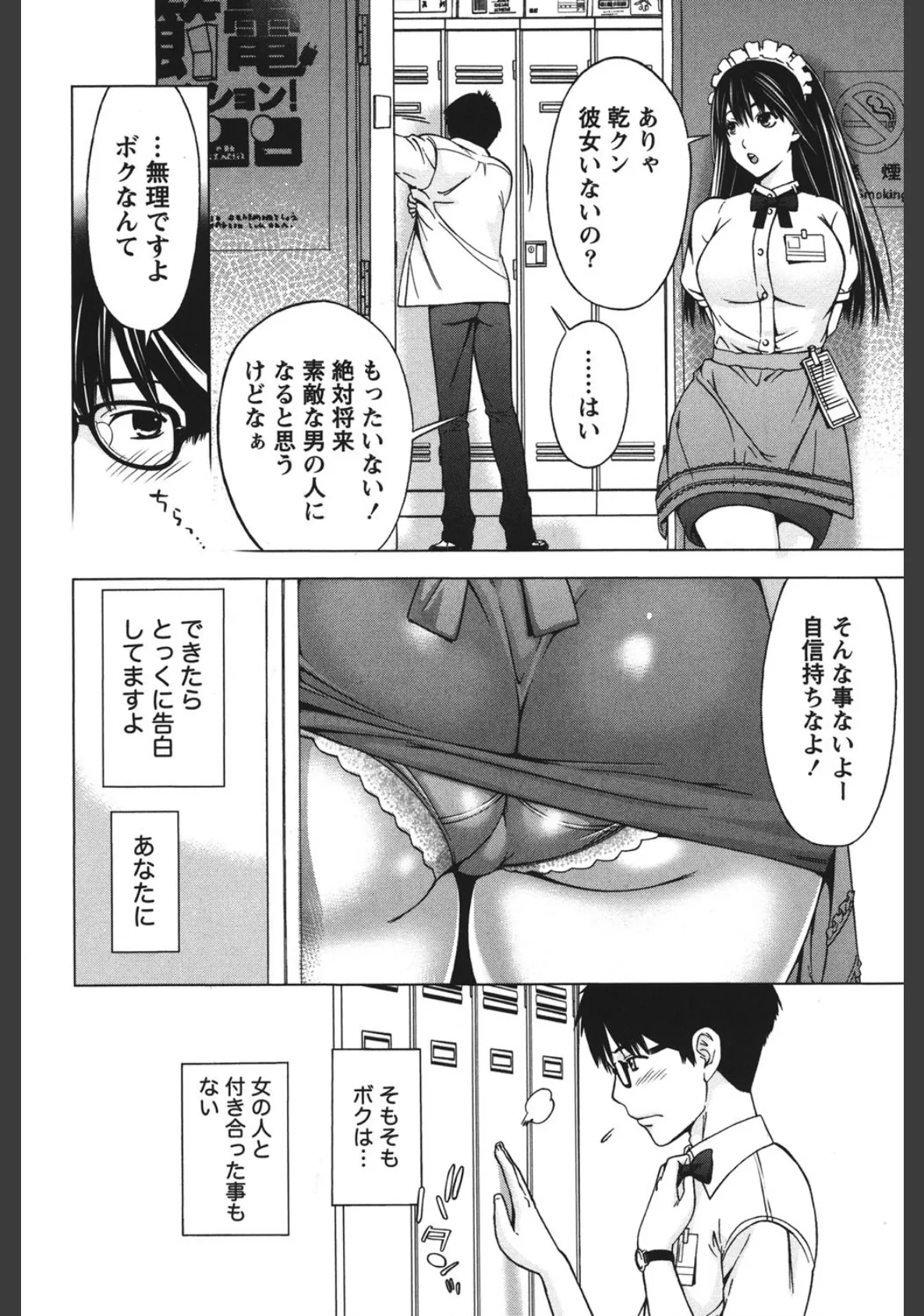 姉は初めて妹に言エナイ事をした 7ページ